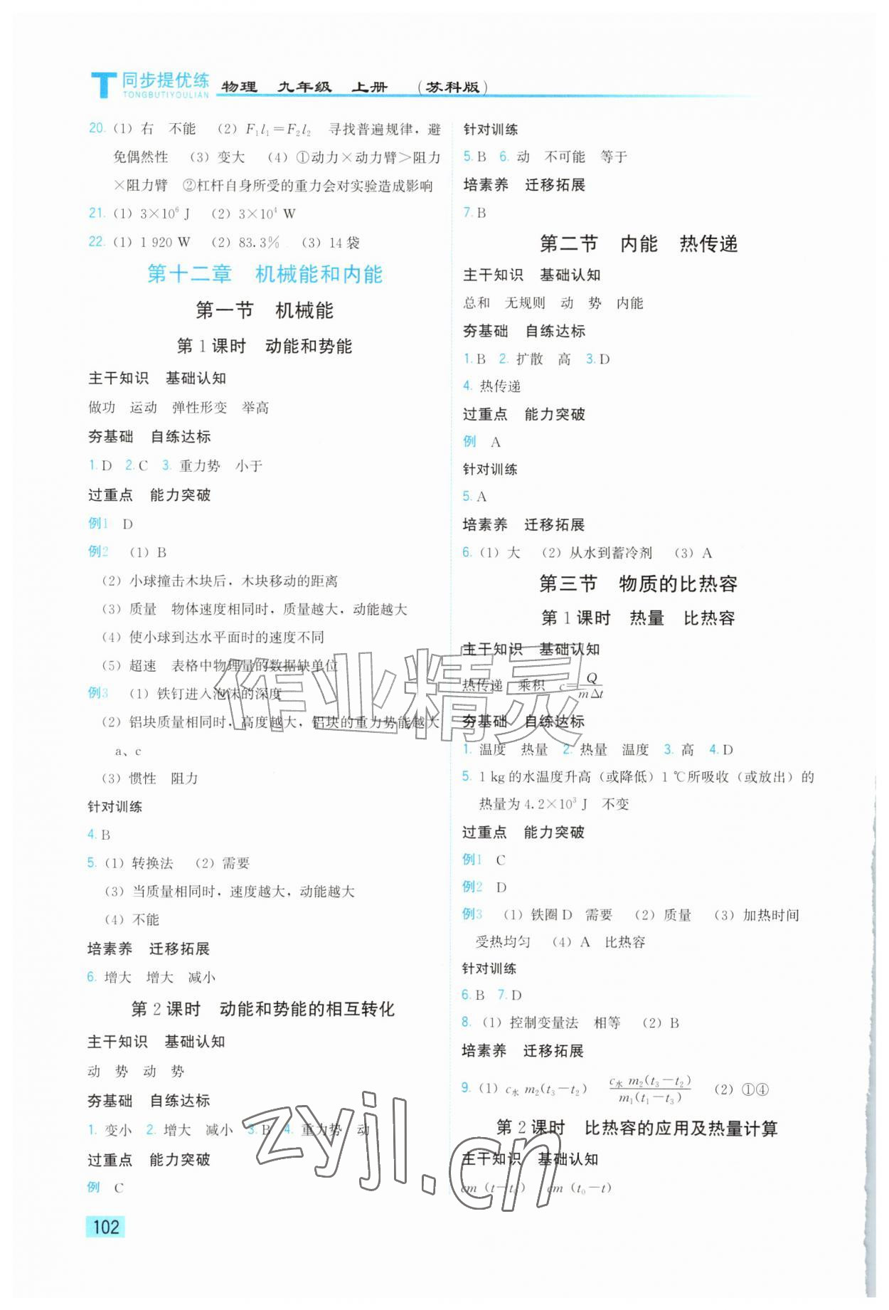 2026年同步提优练九年级物理上册苏科版&nbsp;参考答案第3页