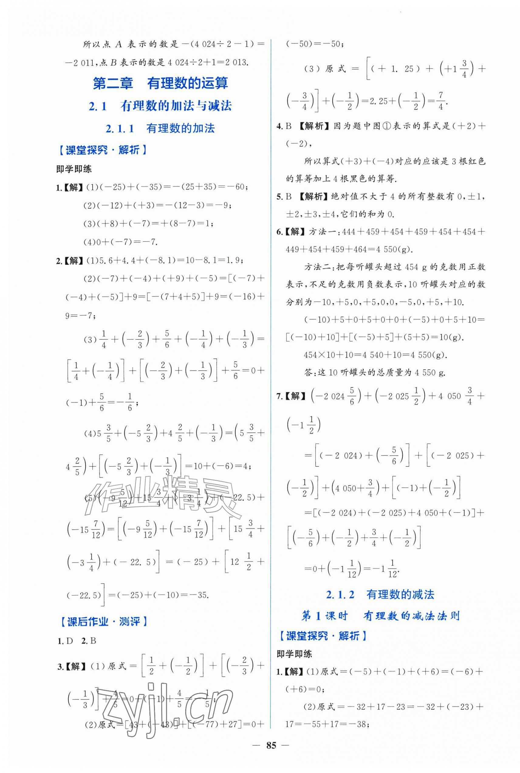 2026年同步解析与测评学考练七年级数学上册人教版增强版&nbsp;第5页