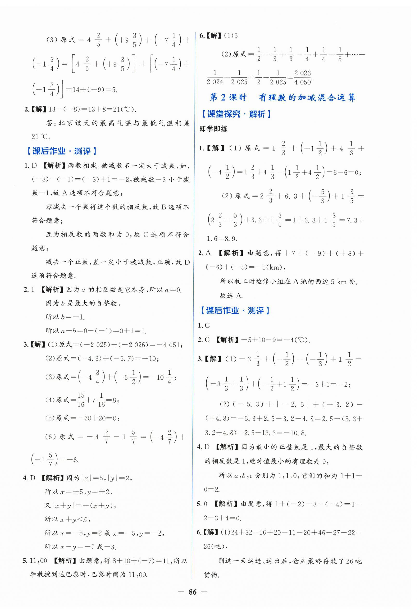 2026年同步解析与测评学考练七年级数学上册人教版增强版&nbsp;第6页