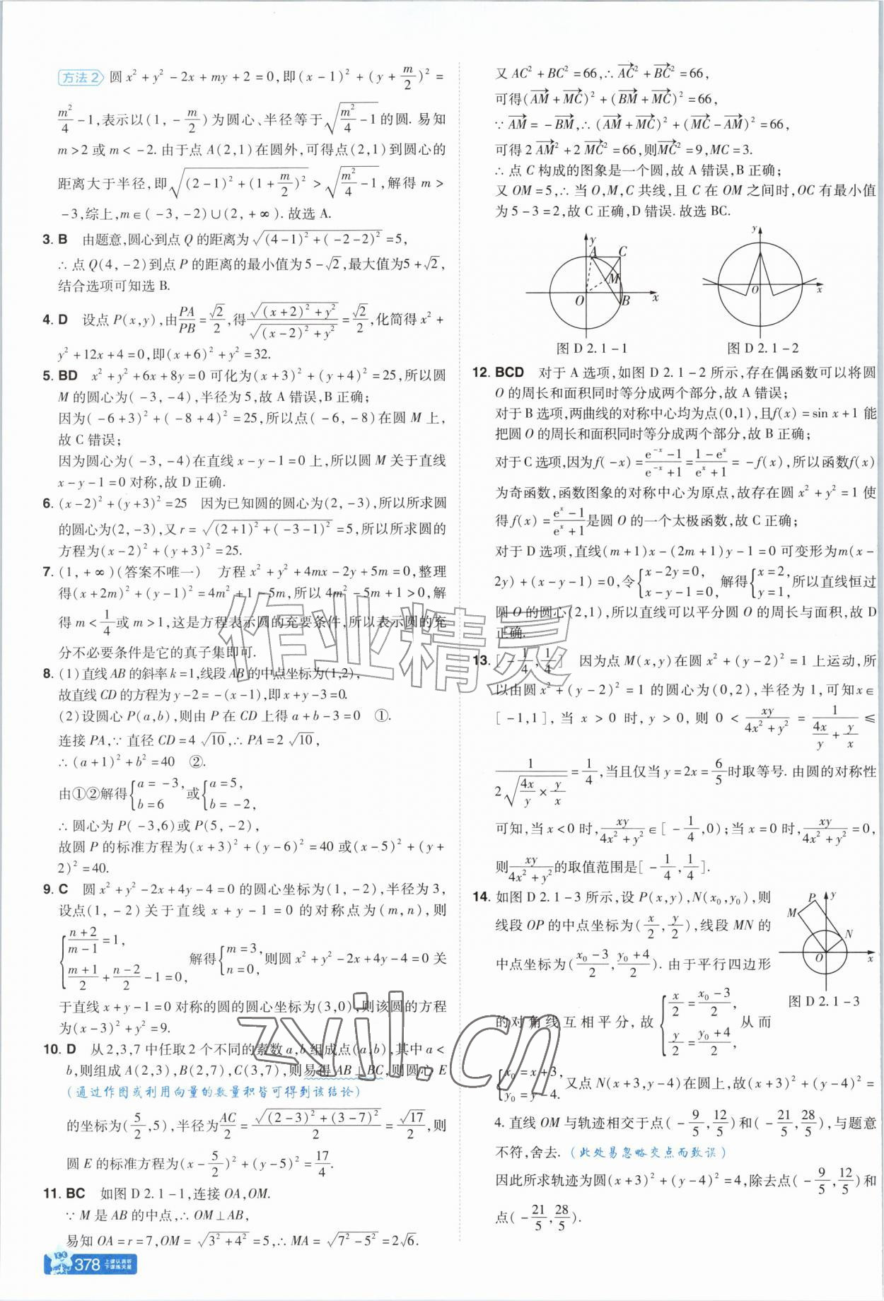 2026年教材帮高中数学选择性必修第一册苏教版&nbsp;参考答案第6页