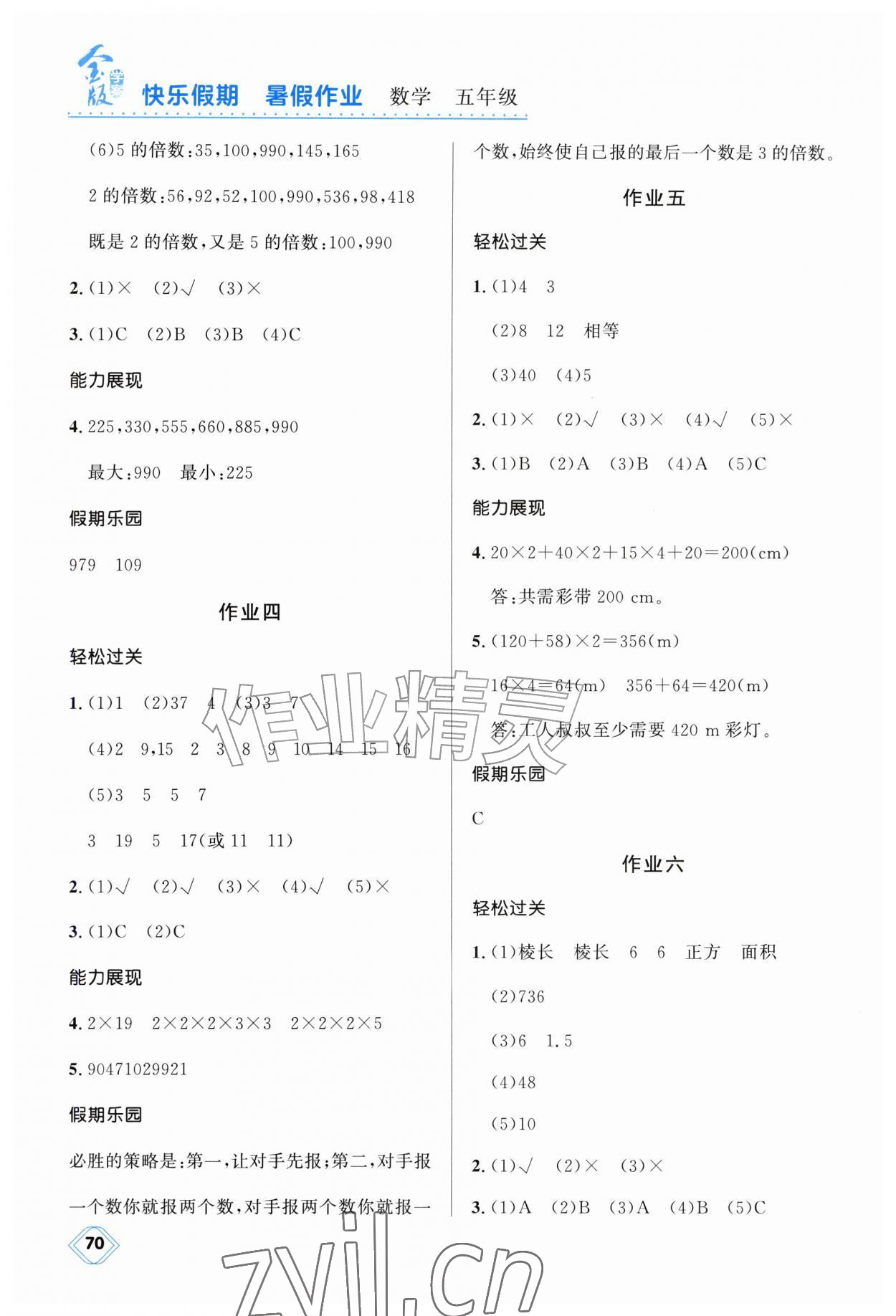 2026年金版学案快乐假期暑假作业五年级数学通用版&nbsp;第2页