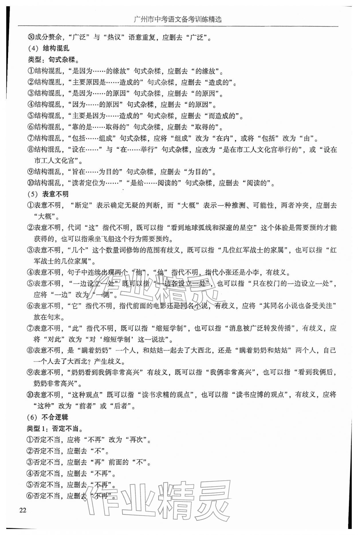 2026年广州市中考语文&nbsp;第26页