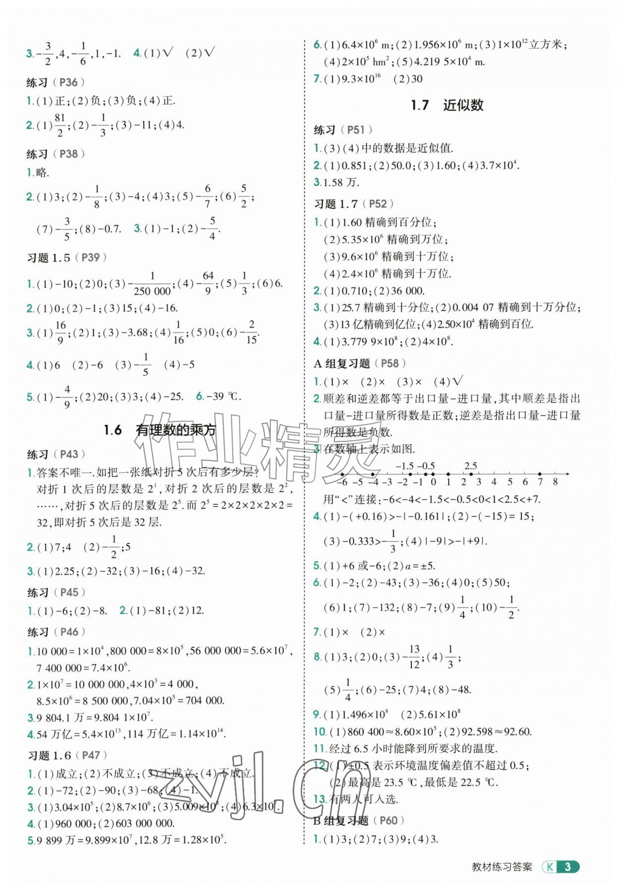 2026年教材课本七年级数学上册沪科版&nbsp;参考答案第3页