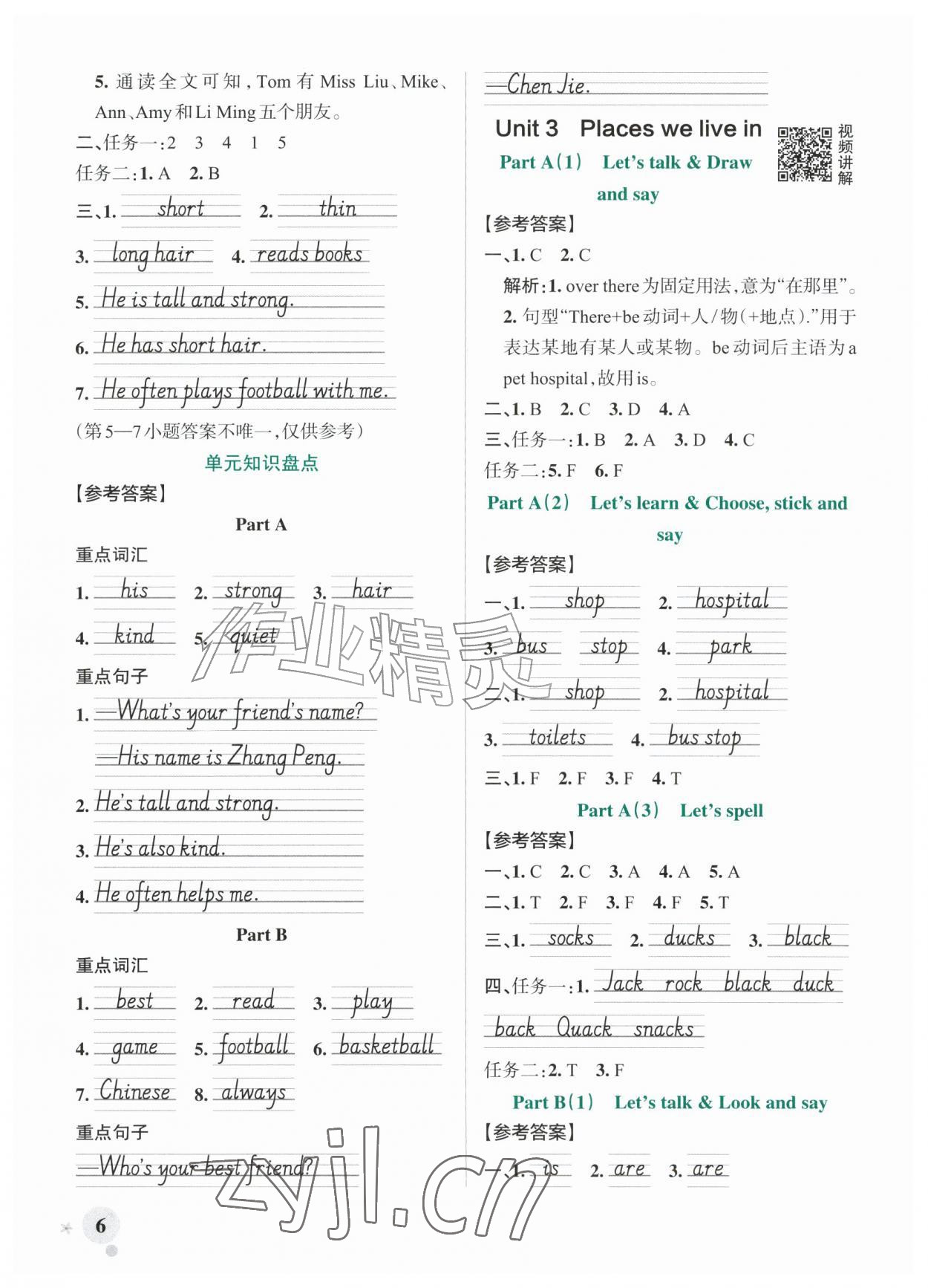 2026年绿卡小学作业本四年级英语上册人教版浙江专版&nbsp;参考答案第6页