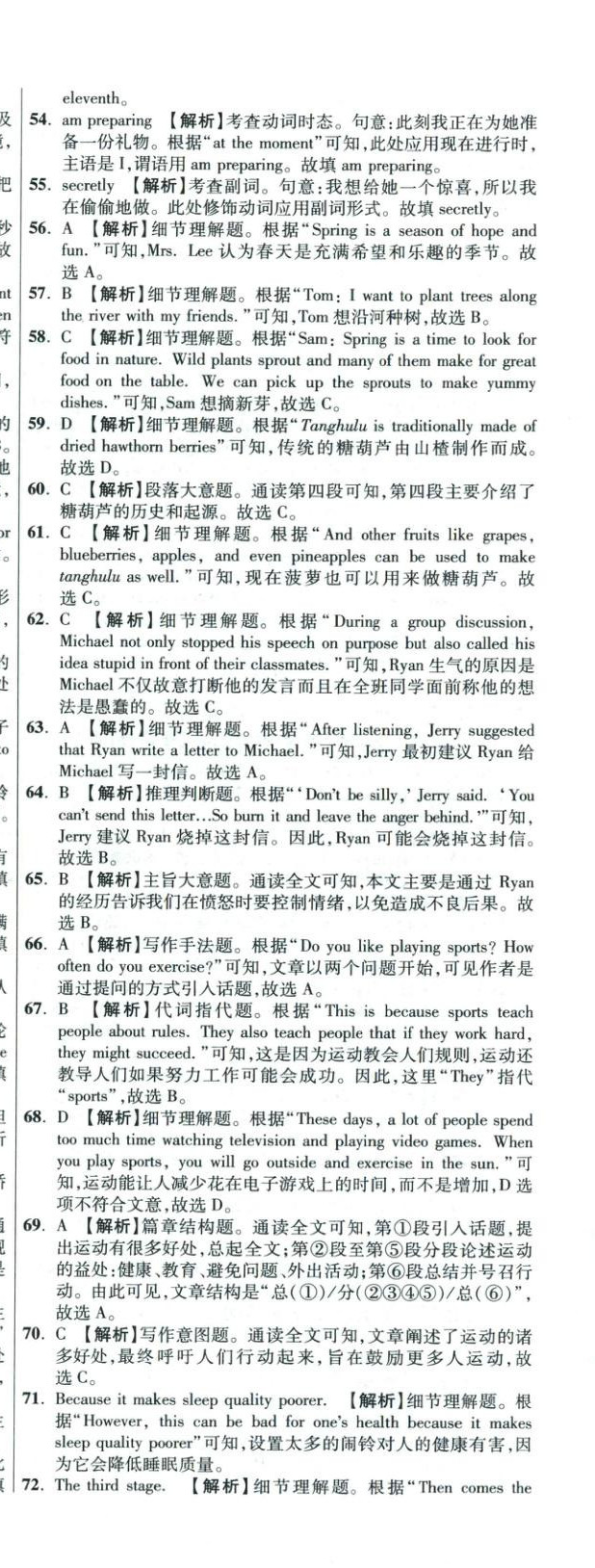 2026年重点名校冲刺中考真卷英语河北专版&nbsp;第24页