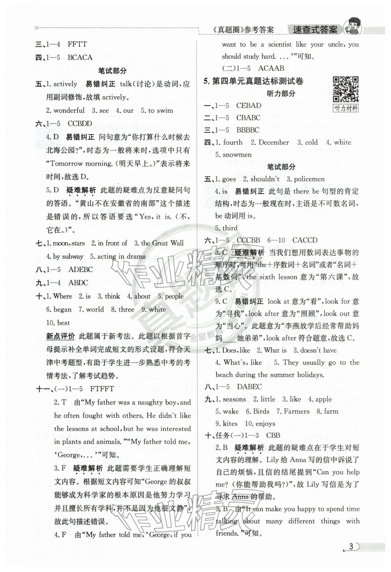 2026年真题圈天津市小学考试真卷三步练六年级英语下册人教版&nbsp;第3页