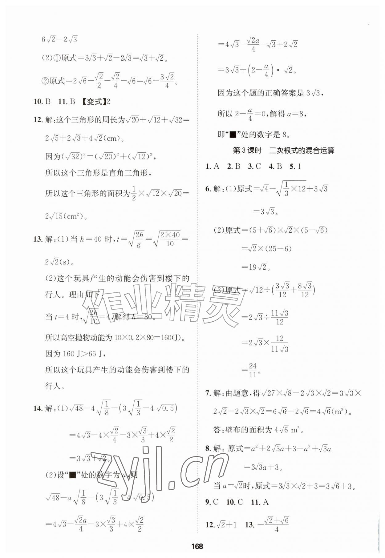 2026年同步拓展与训练八年级数学上册北师大版&nbsp;第8页