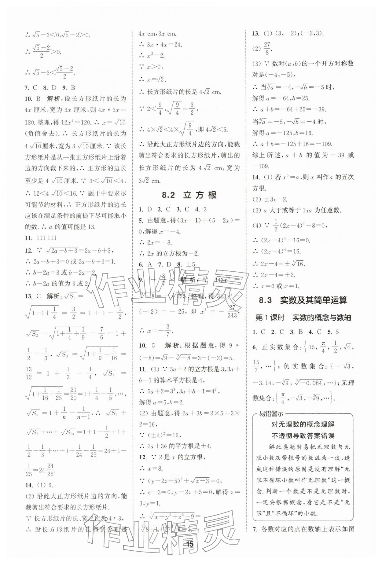 2026年拔尖特训七年级数学下册人教版&nbsp;第15页