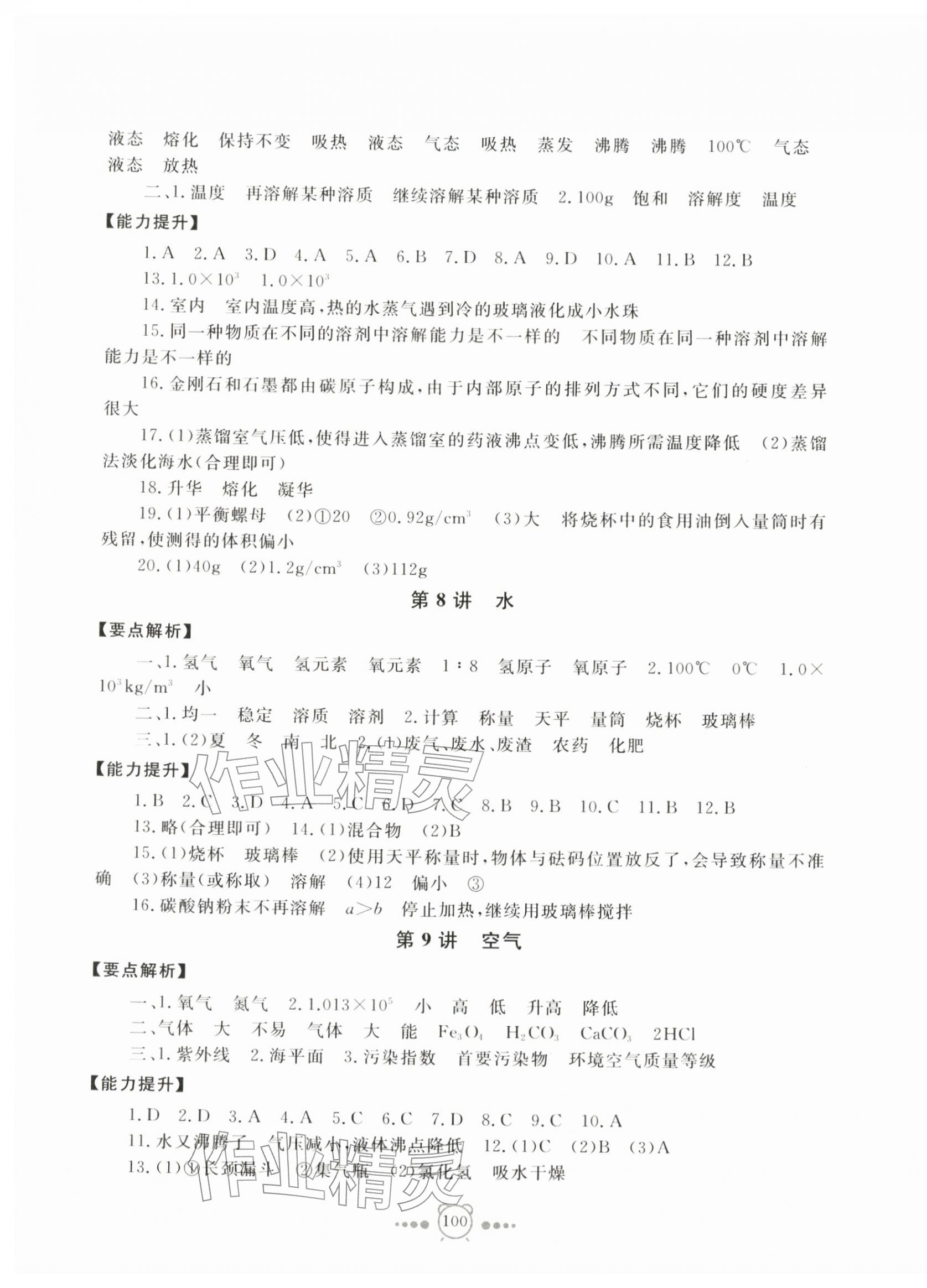 2026年新中考复习导引科学&nbsp;第4页