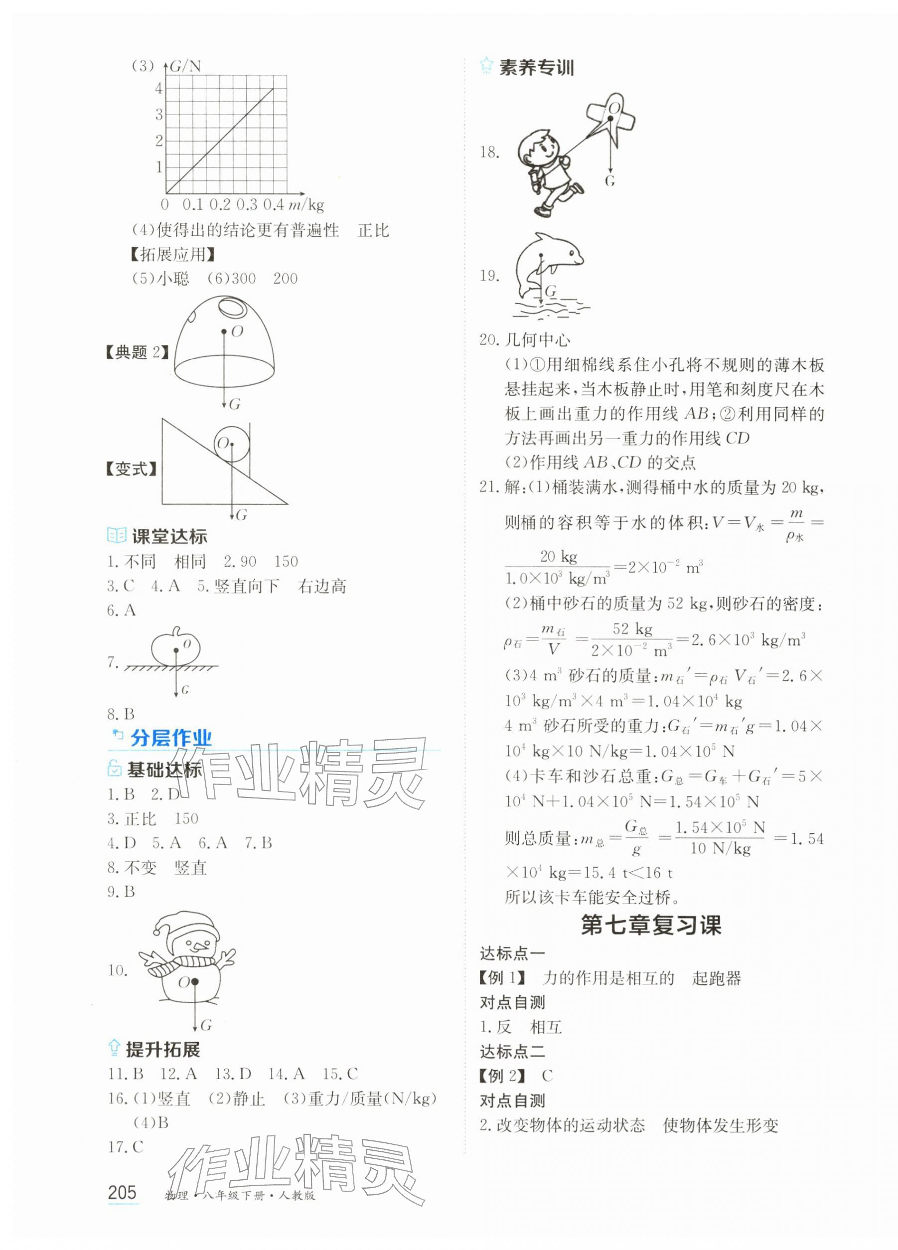 2026年资源与评价黑龙江教育出版社八年级物理下册人教版&nbsp;第3页