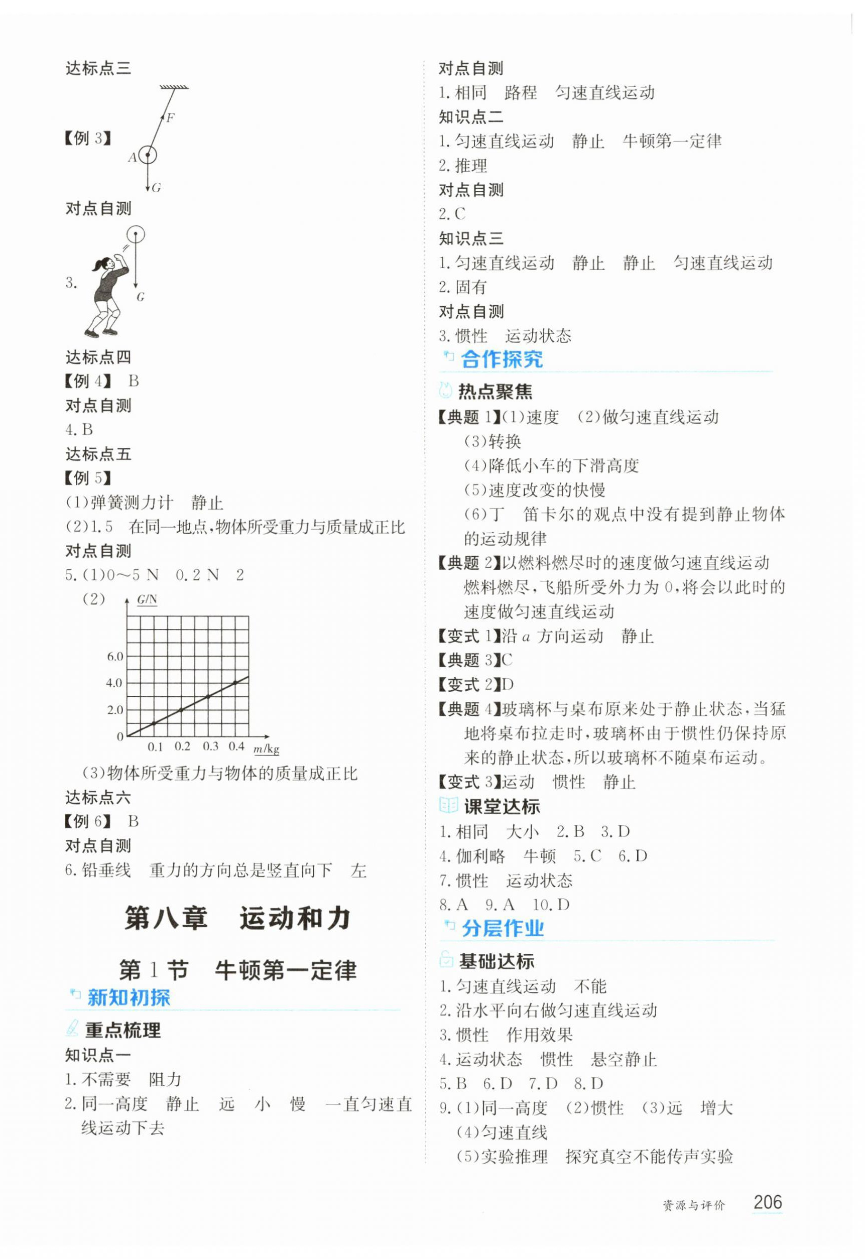 2026年资源与评价黑龙江教育出版社八年级物理下册人教版&nbsp;第4页