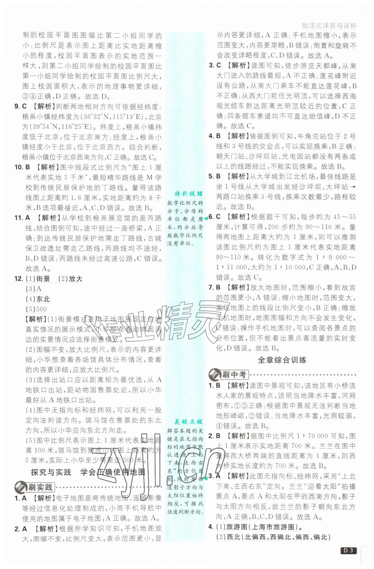 2026年初中必刷题七年级地理上册湘教版&nbsp;第3页