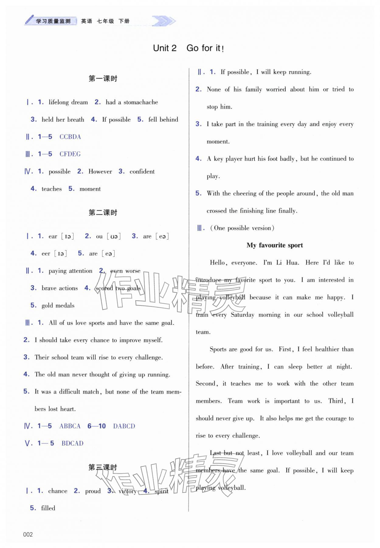 2026年学习质量监测七年级英语下册外研版&nbsp;第2页