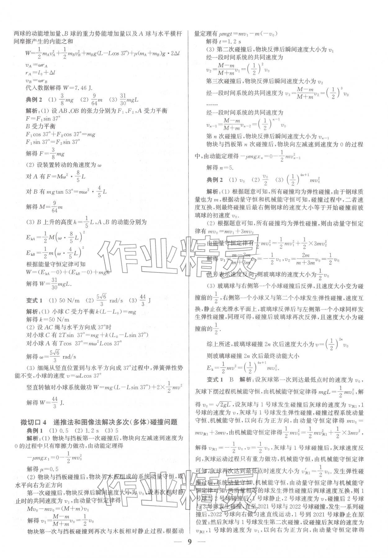 2026年南方凤凰台5A新考案物理二轮&nbsp;参考答案第9页