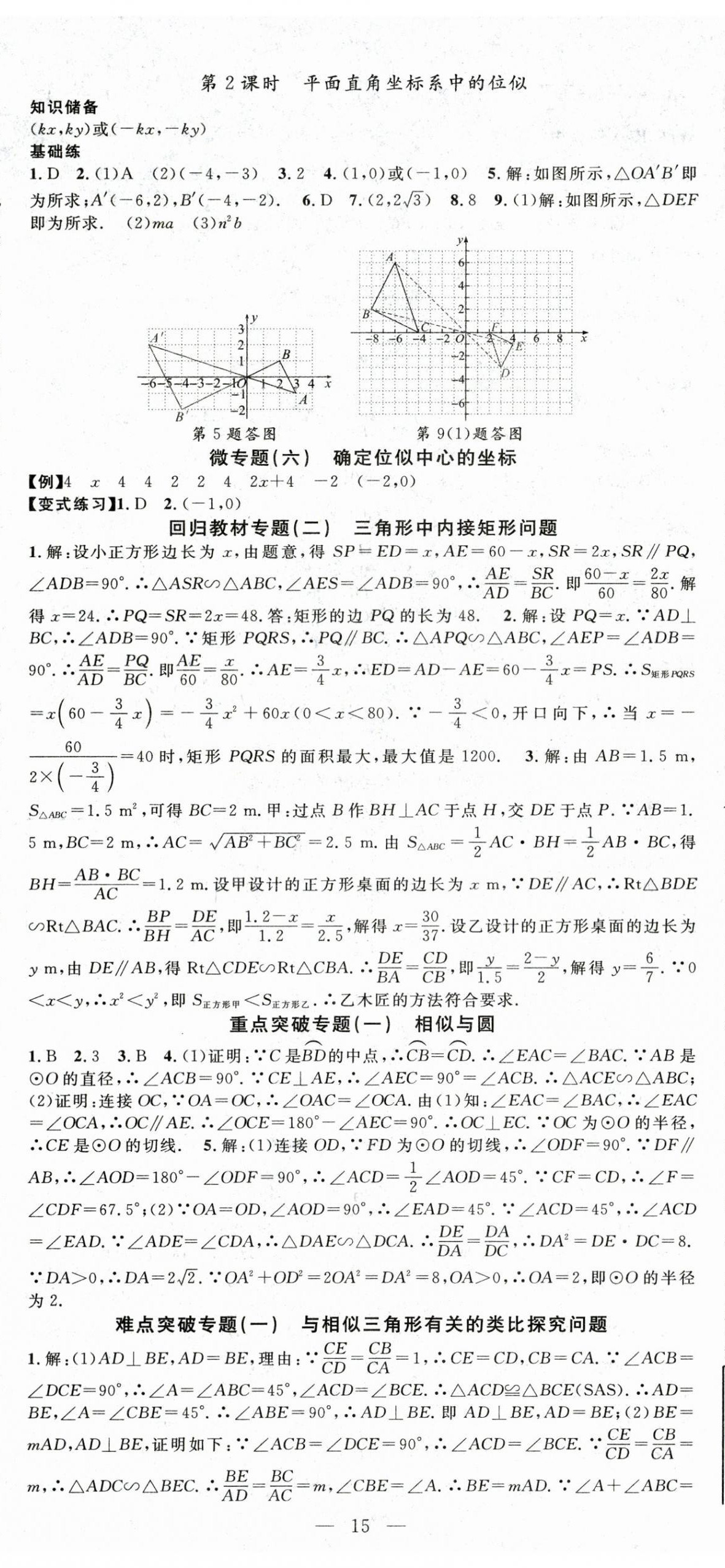 2026年名师学案九年级数学下册人教版湖北专版&nbsp;参考答案第8页