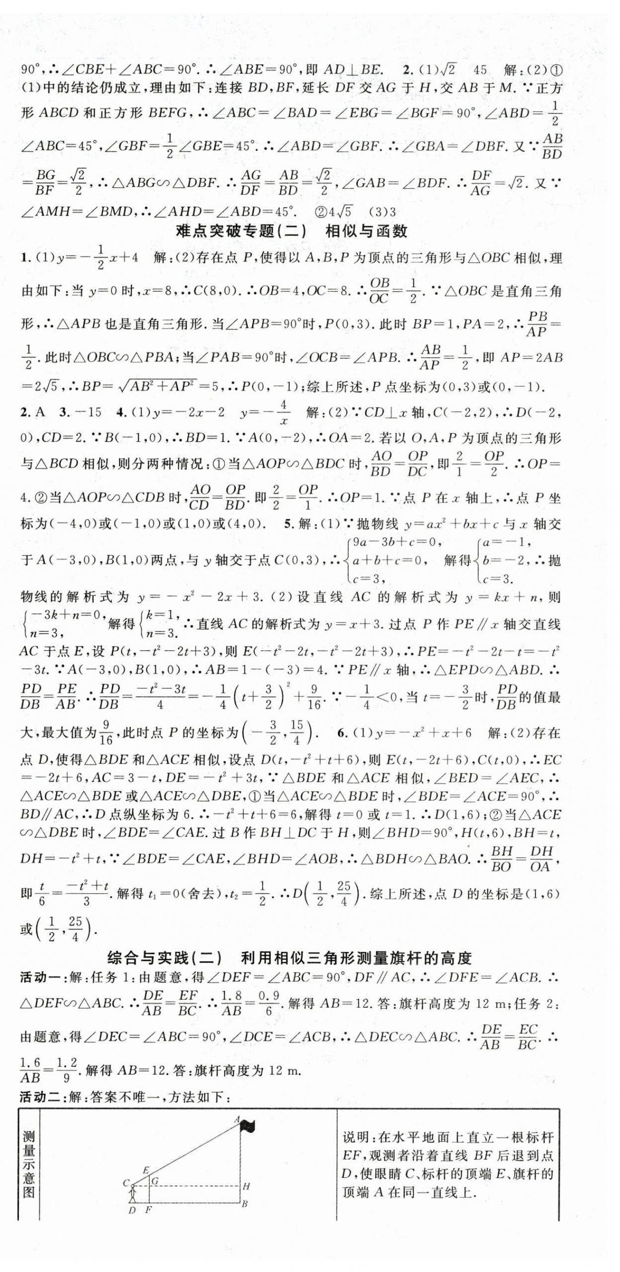 2026年名师学案九年级数学下册人教版湖北专版&nbsp;参考答案第9页