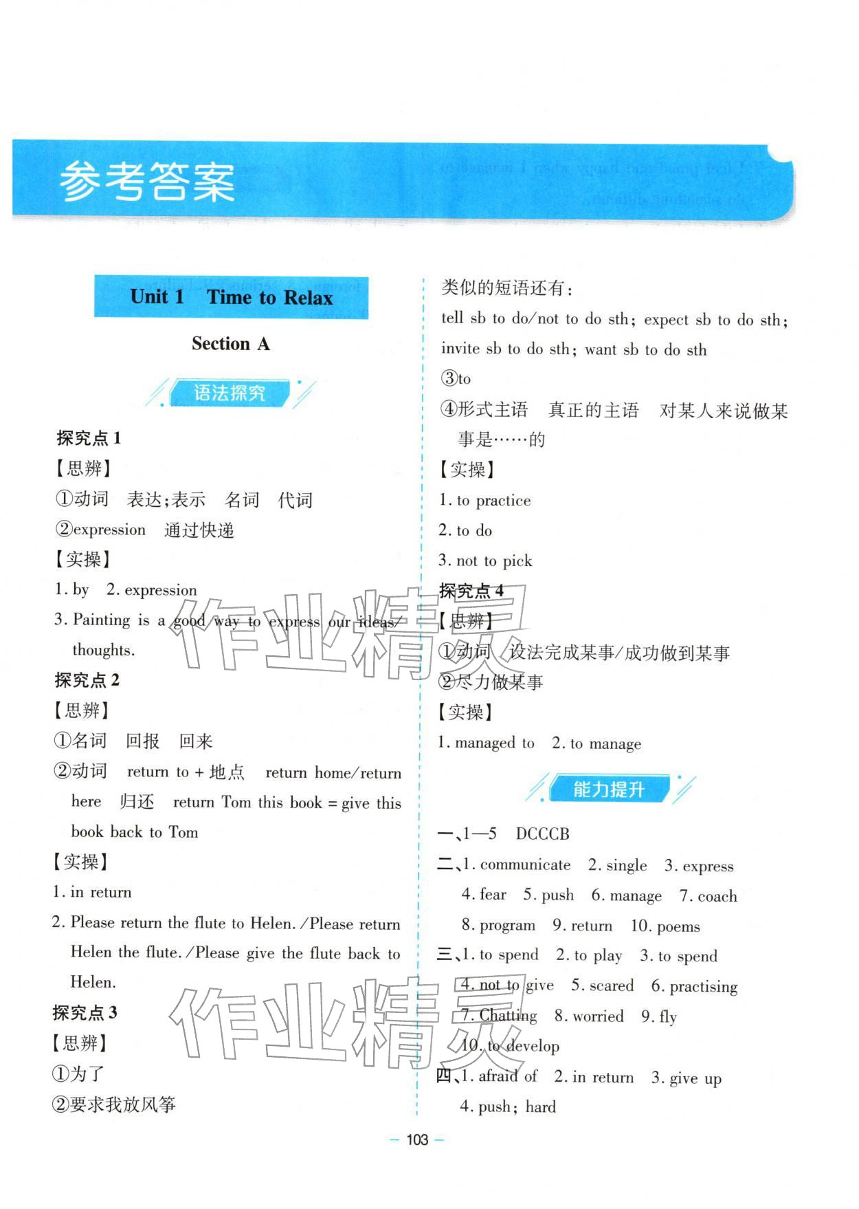 2026年新课堂同步学习与探究八年级英语上册人教版&nbsp;第1页