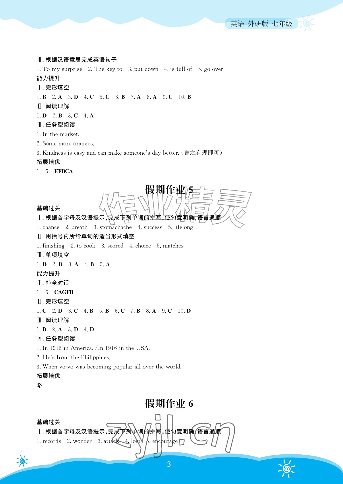 2026年暑假作业安徽教育出版社七年级英语外研版&nbsp;参考答案第3页