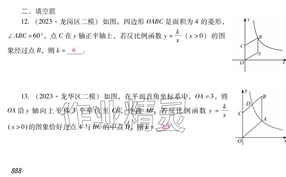 2024年激智数学中考&nbsp;参考答案第48页