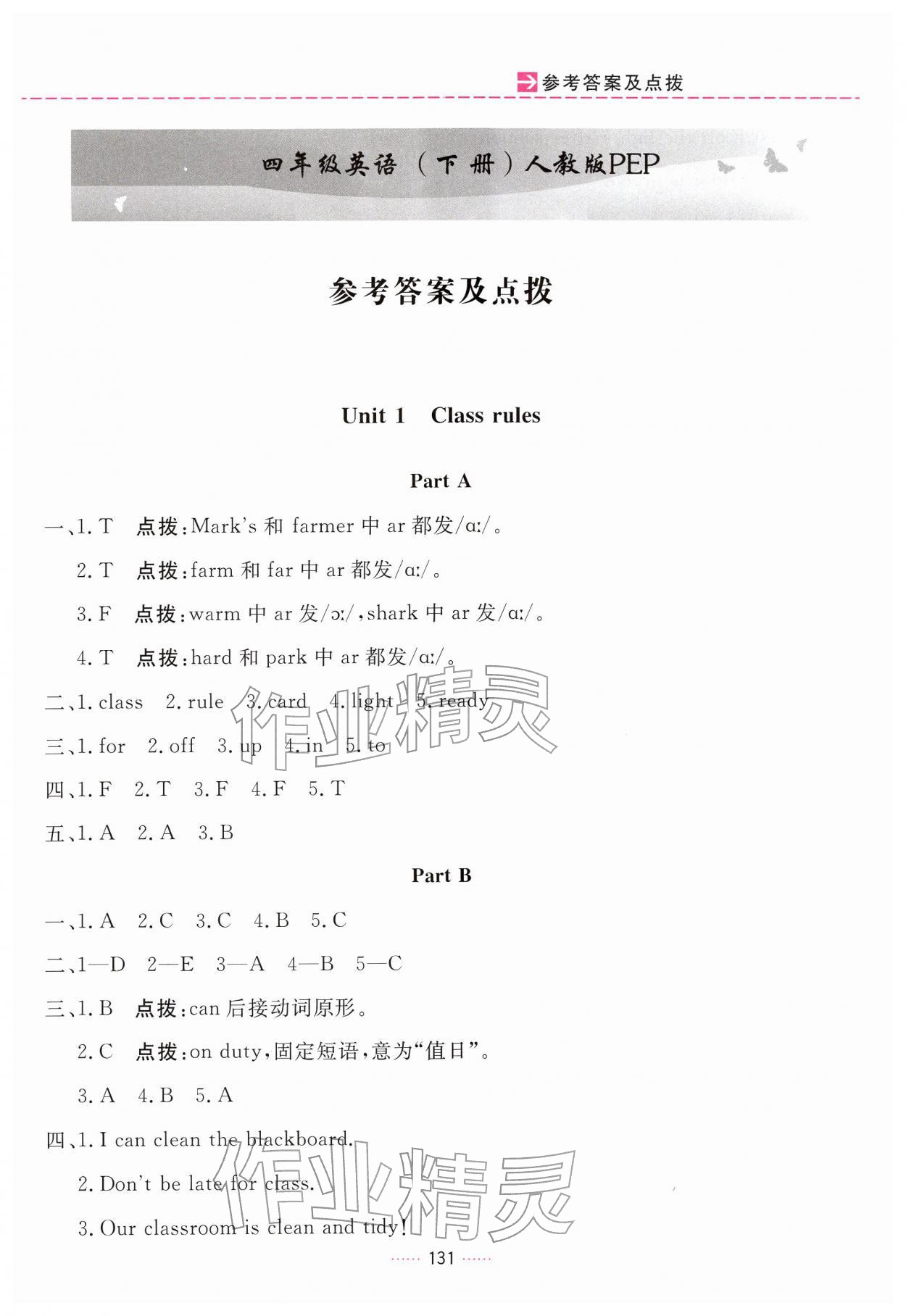2026年三维数字课堂四年级英语下册人教版&nbsp;第1页