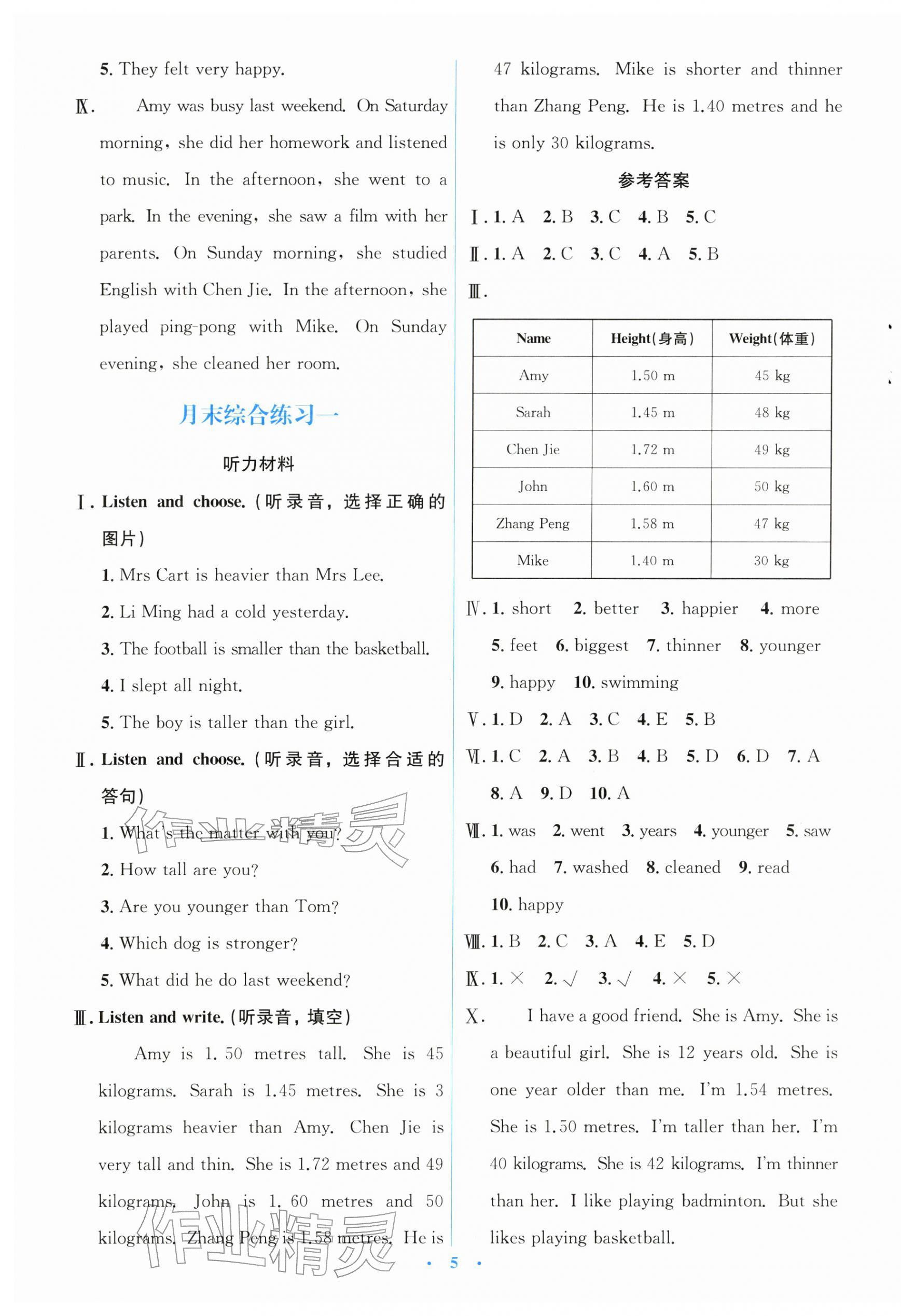 2026年广东省电子基础性作业六年级英语下册人教版&nbsp;第5页