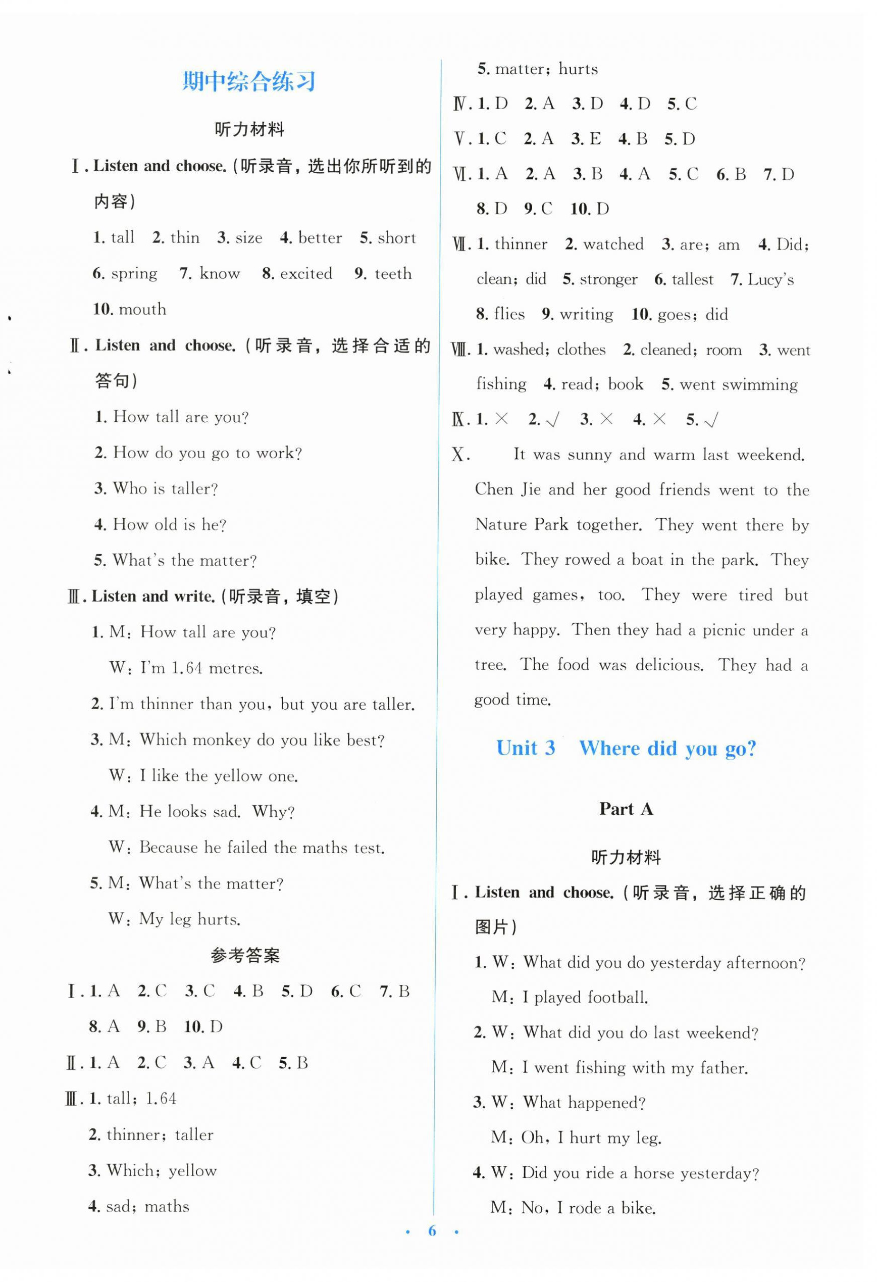 2026年广东省电子基础性作业六年级英语下册人教版&nbsp;第6页