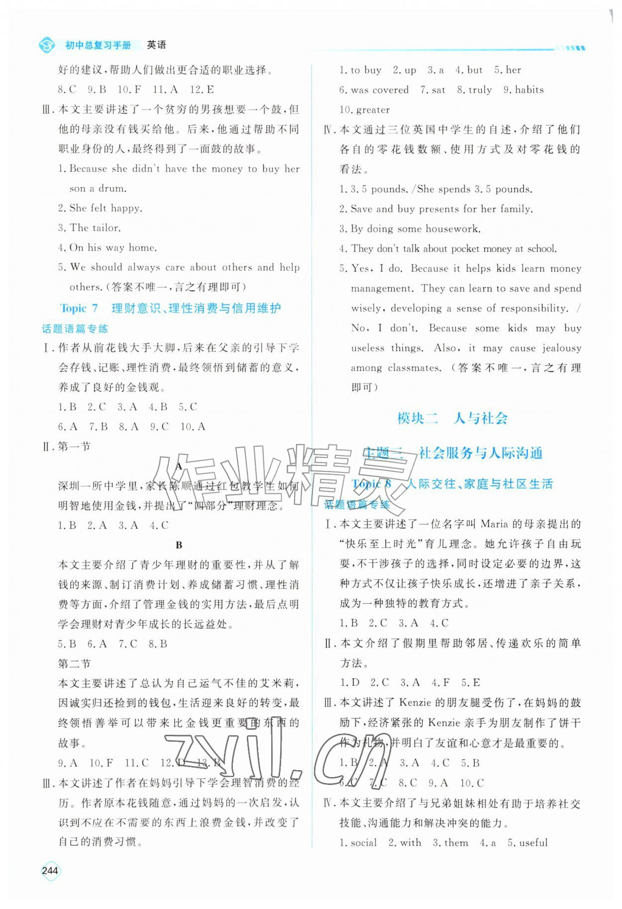 2026年初中总复习手册海峡文艺出版社英语&nbsp;第4页