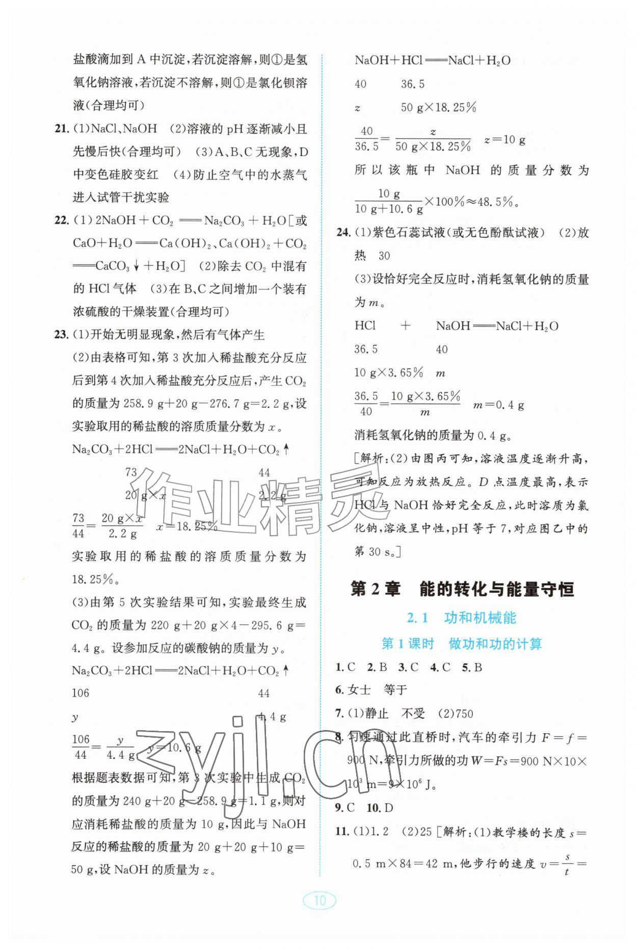 2026年教与学浙江教育出版社九年级科学上册浙教版&nbsp;第10页