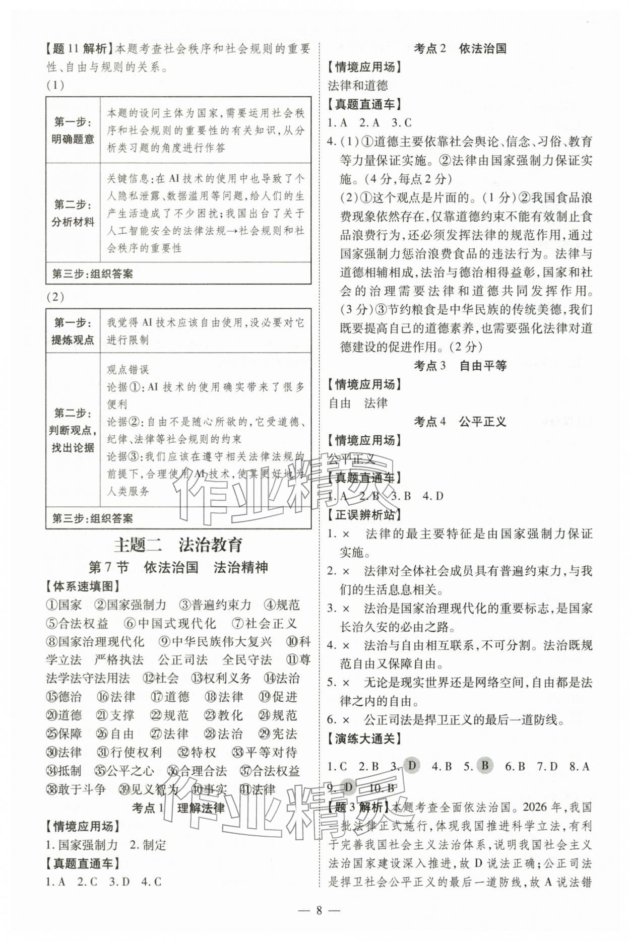 2026年中考冲刺道德与法治广东专版&nbsp;第8页