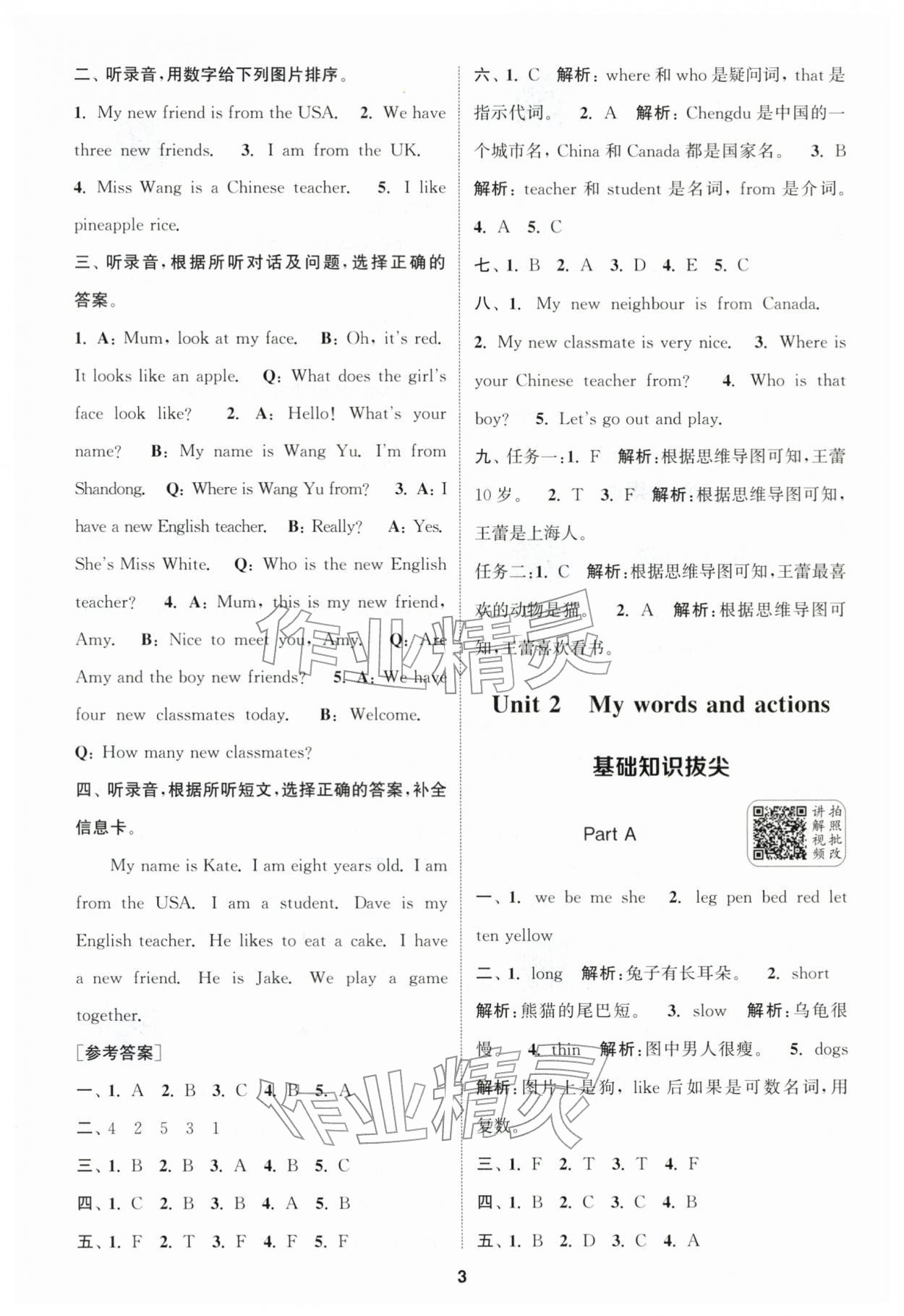 2026年通城学典拔尖新方案三年级英语下册人教版&nbsp;第3页