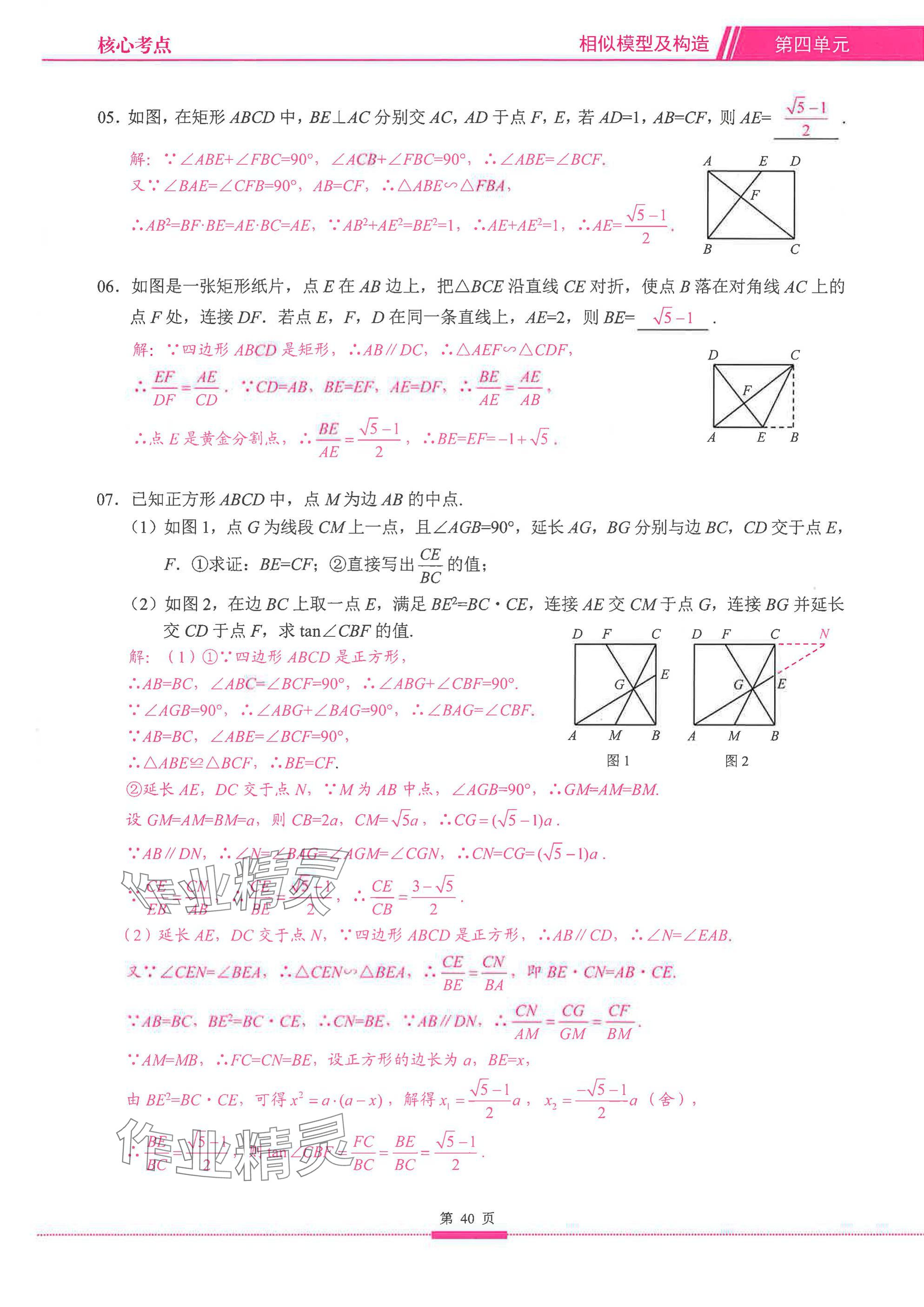 2025年名校学典核心考点延边大学出版社数学&nbsp;参考答案第40页
