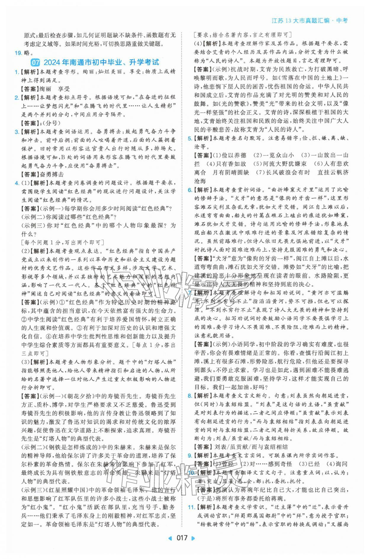 2026年江苏13大市真题汇编综合&nbsp;参考答案第17页