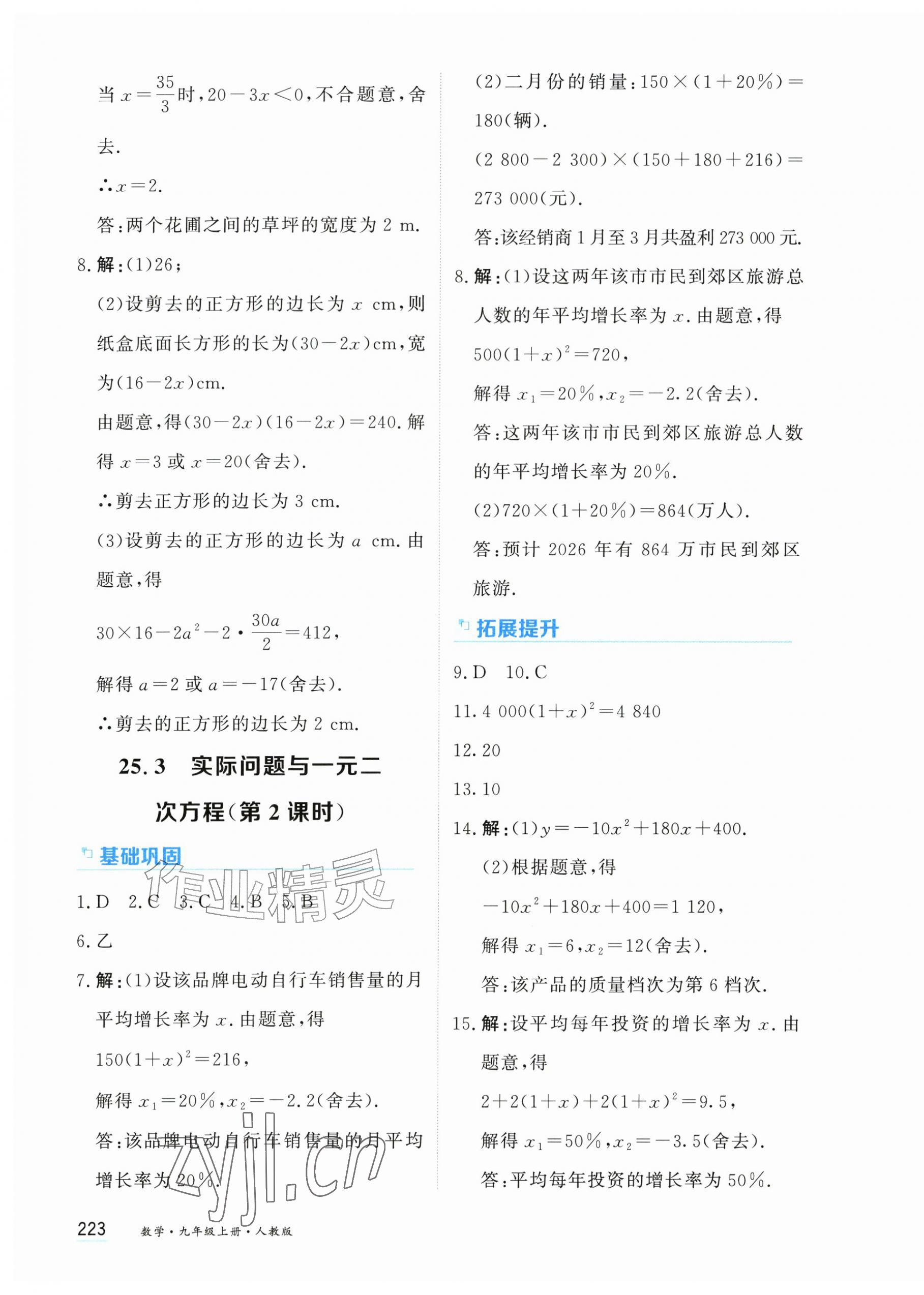 2026年资源与评价黑龙江教育出版社九年级数学上册人教版&nbsp;第5页