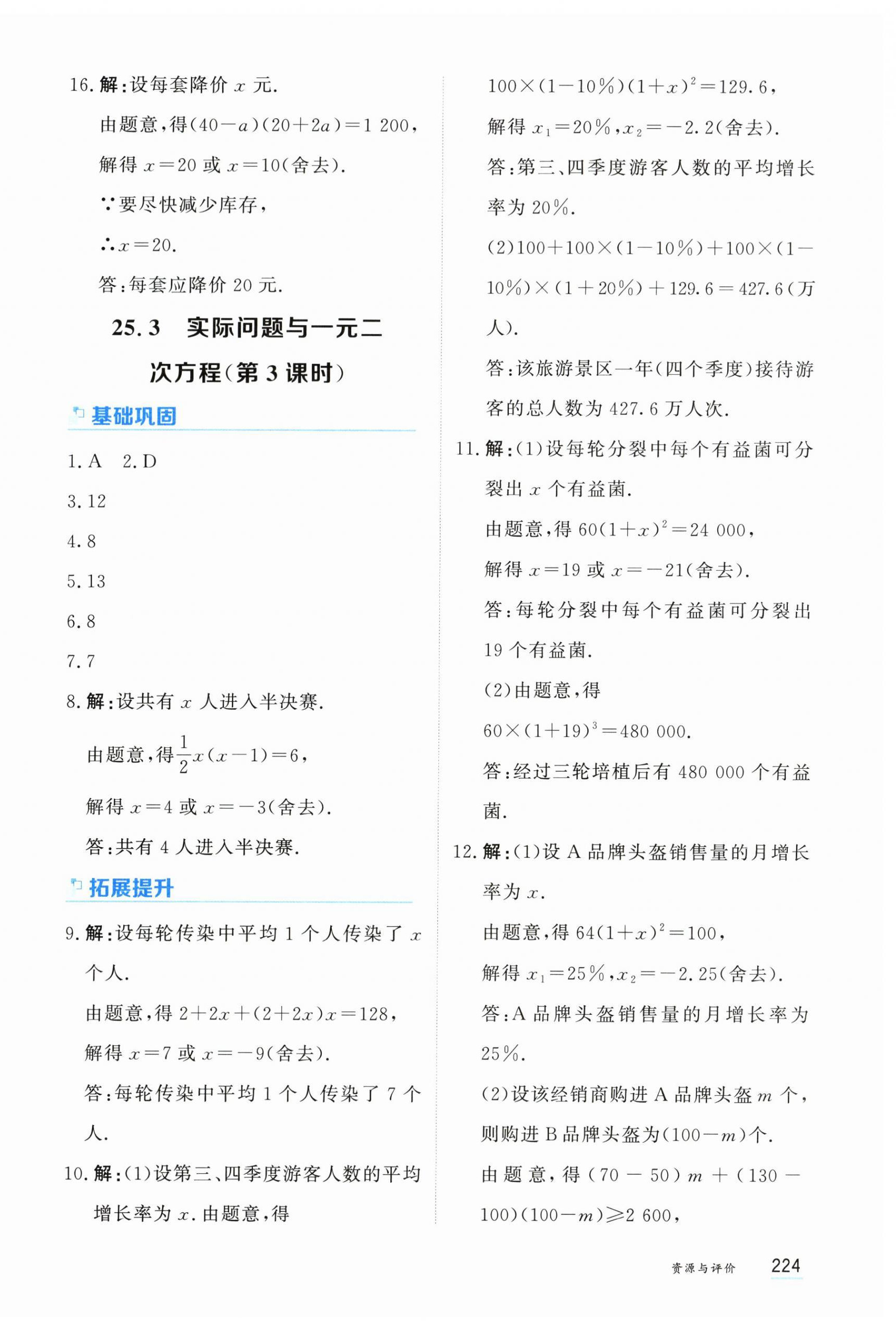 2026年资源与评价黑龙江教育出版社九年级数学上册人教版&nbsp;第6页