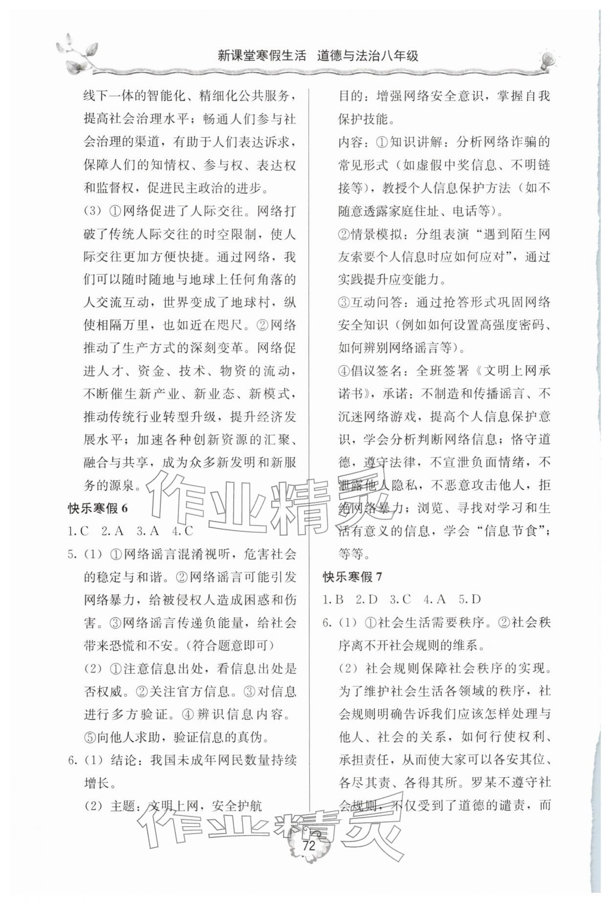 2026年新课堂寒假生活八年级道德与法治&nbsp;参考答案第3页