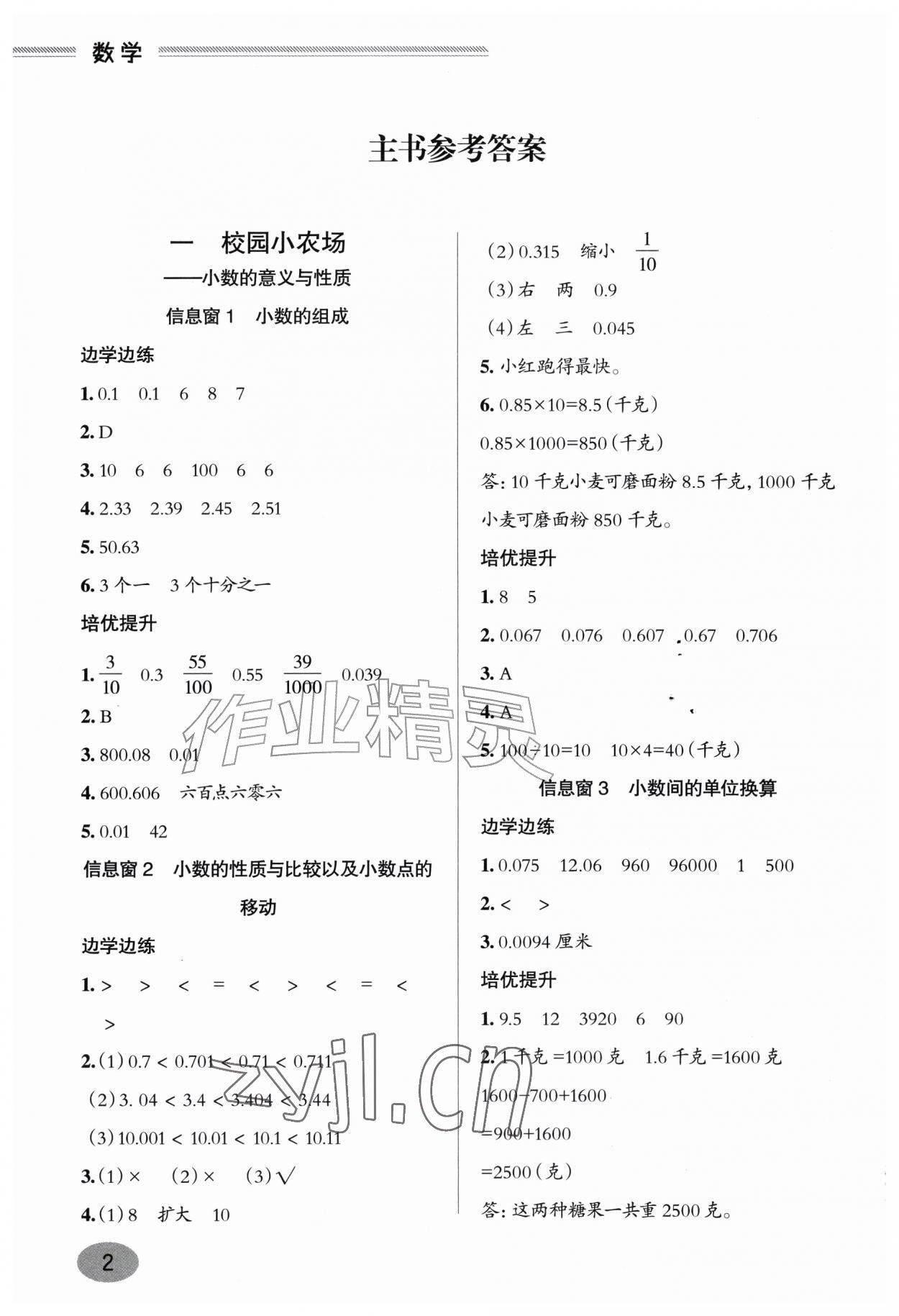 2026年新课堂学习与探究五年级数学上册青岛版&nbsp;参考答案第1页
