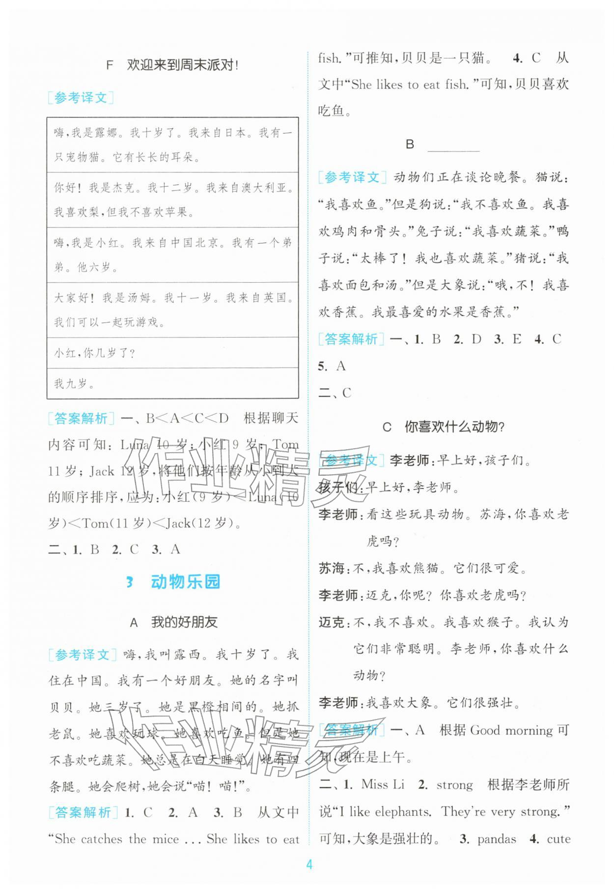 2026年通城学典赢在阅读三年级英语下册译林版&nbsp;第4页