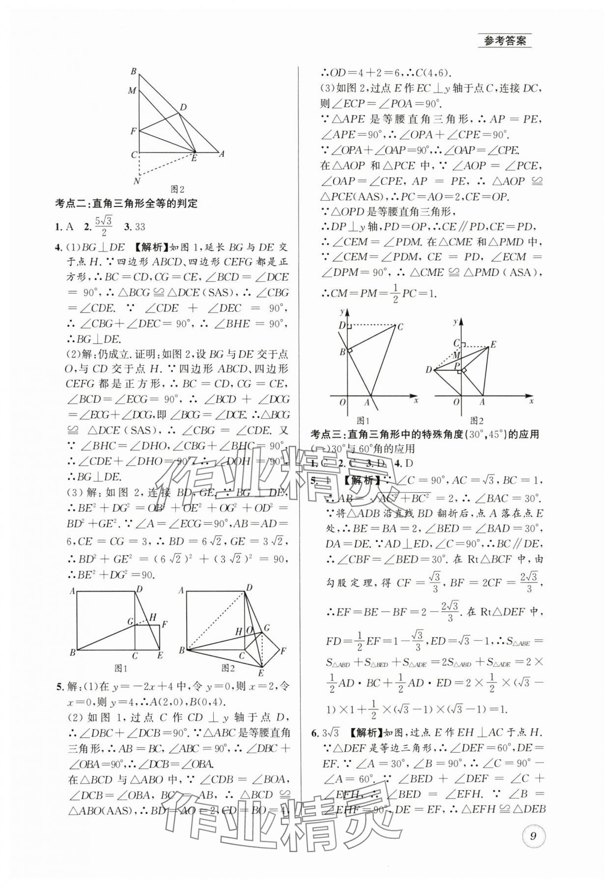 2025年名校题库八年级数学下册北师大版&nbsp;第9页