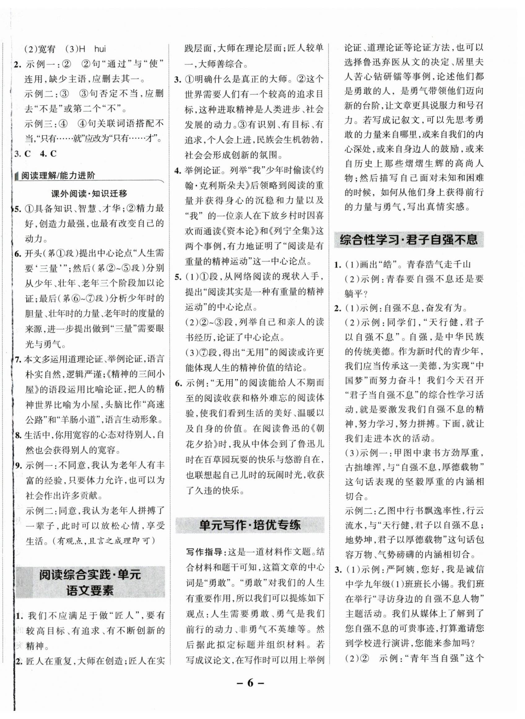 2025年全优课堂九年级语文上册人教版&nbsp;第6页