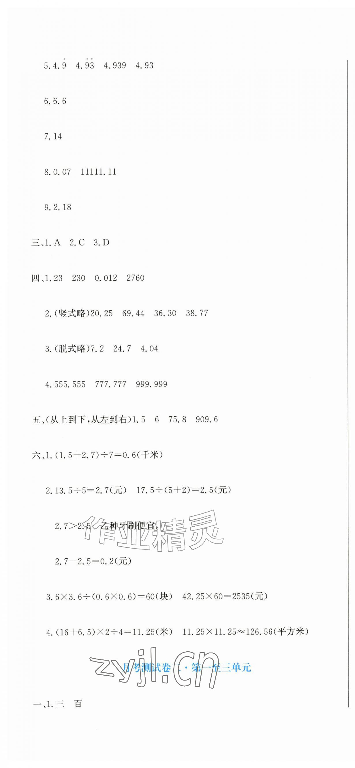 2026年提分教练五年级数学上册人教版&nbsp;第10页