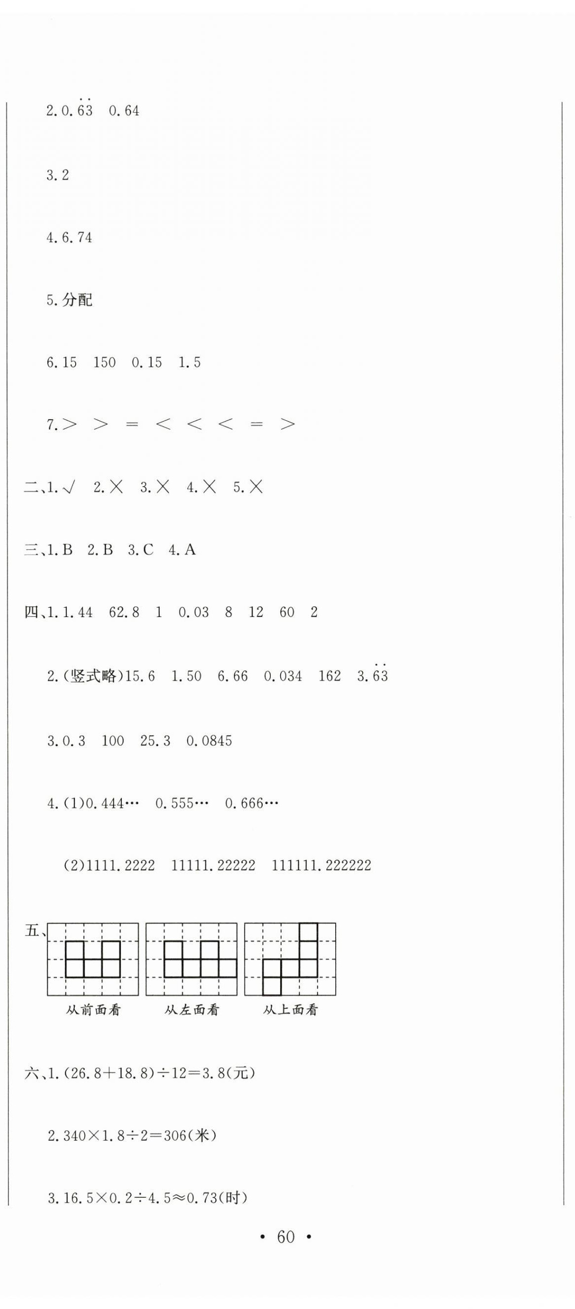 2026年提分教练五年级数学上册人教版&nbsp;第11页