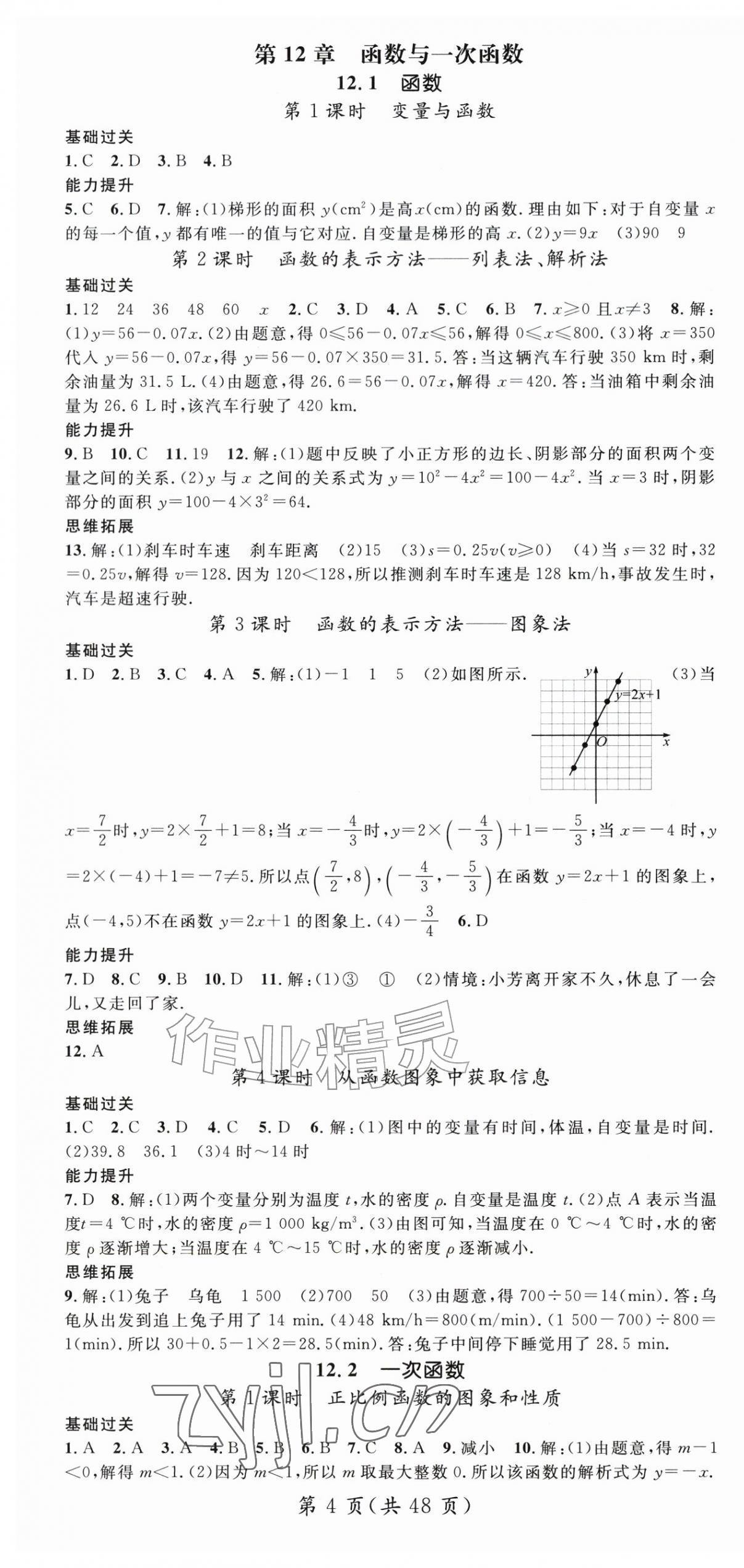 2026年名师测控八年级数学上册沪科版&nbsp;第4页
