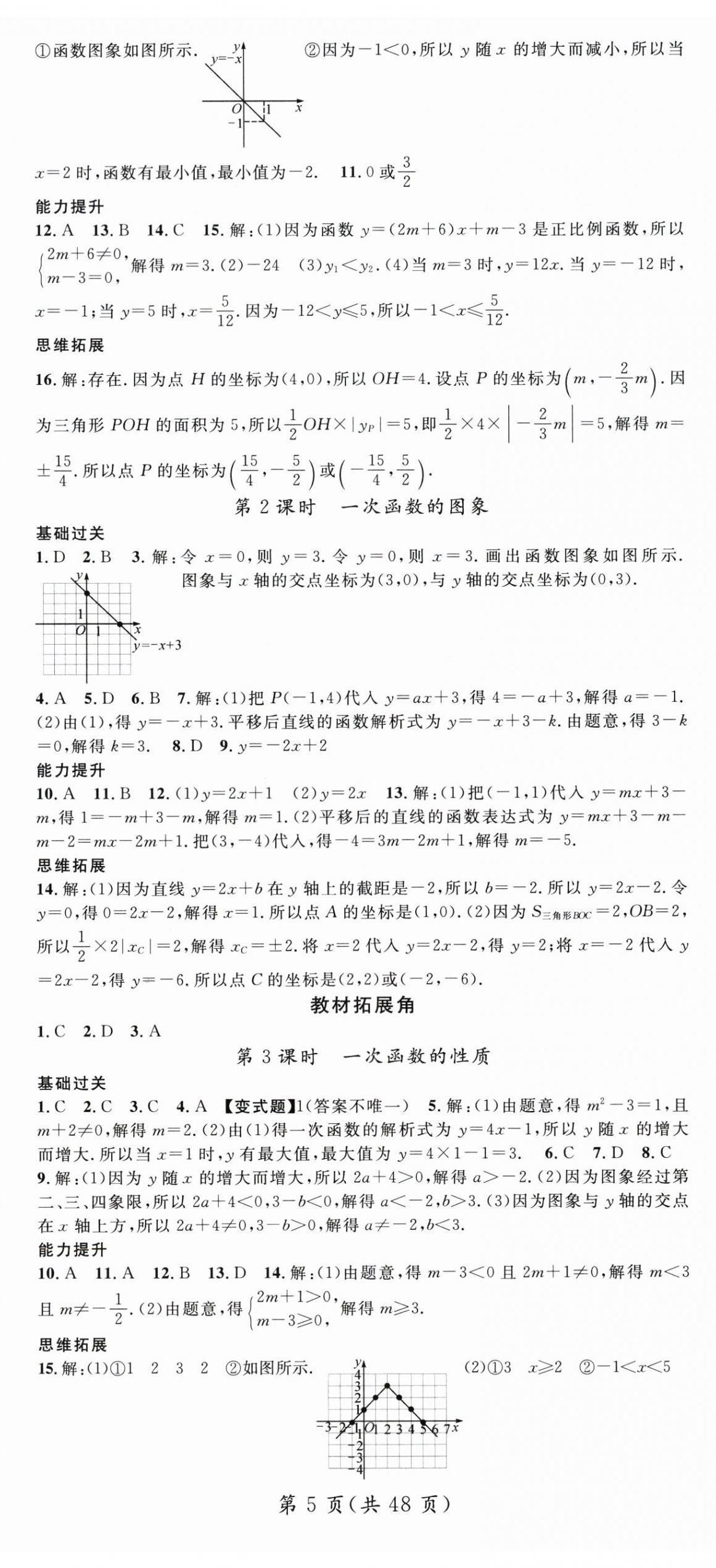 2026年名师测控八年级数学上册沪科版&nbsp;第5页