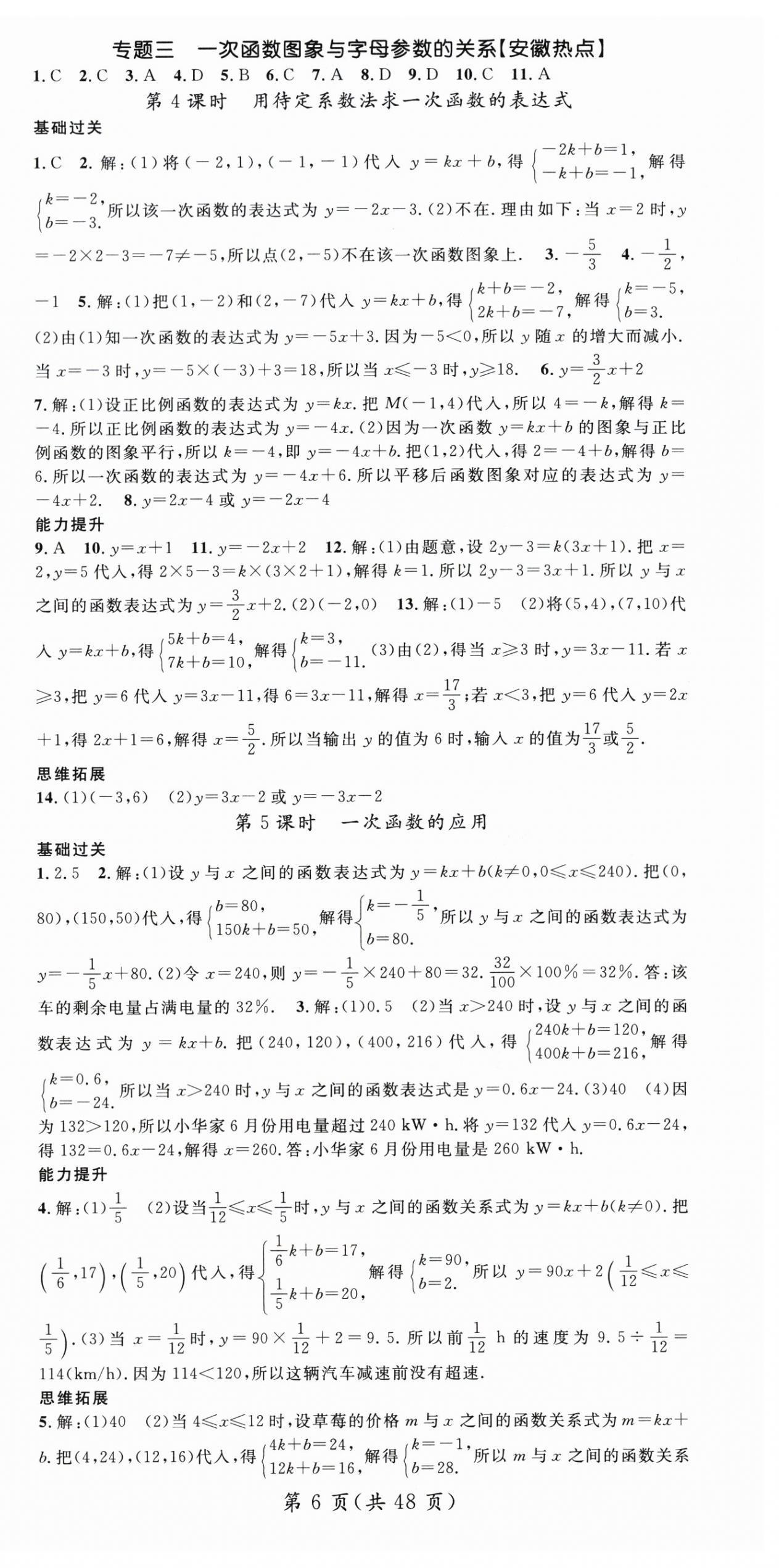 2026年名师测控八年级数学上册沪科版&nbsp;第6页