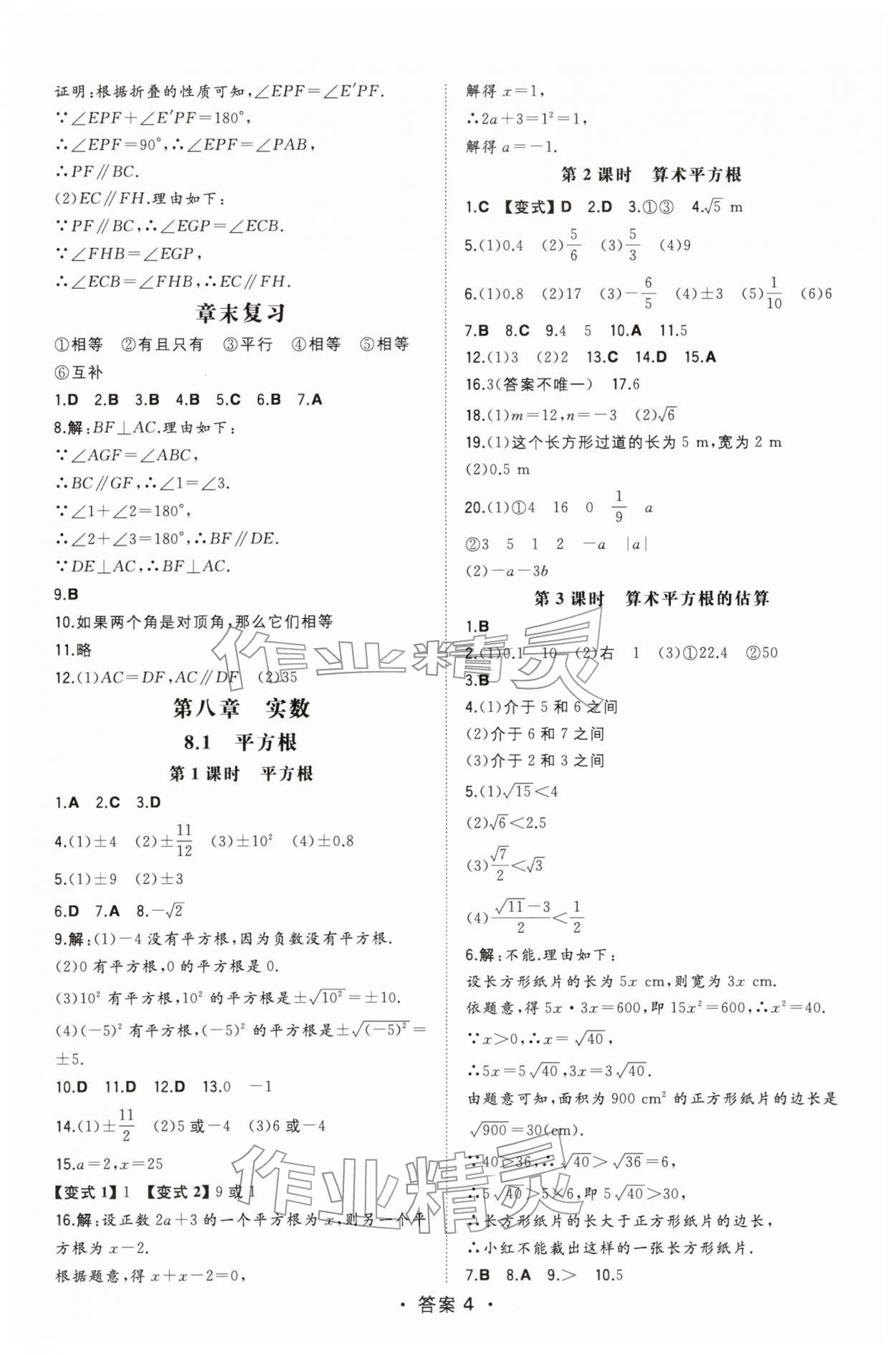 2026年一本七年级数学下册人教版安徽专版&nbsp;第4页