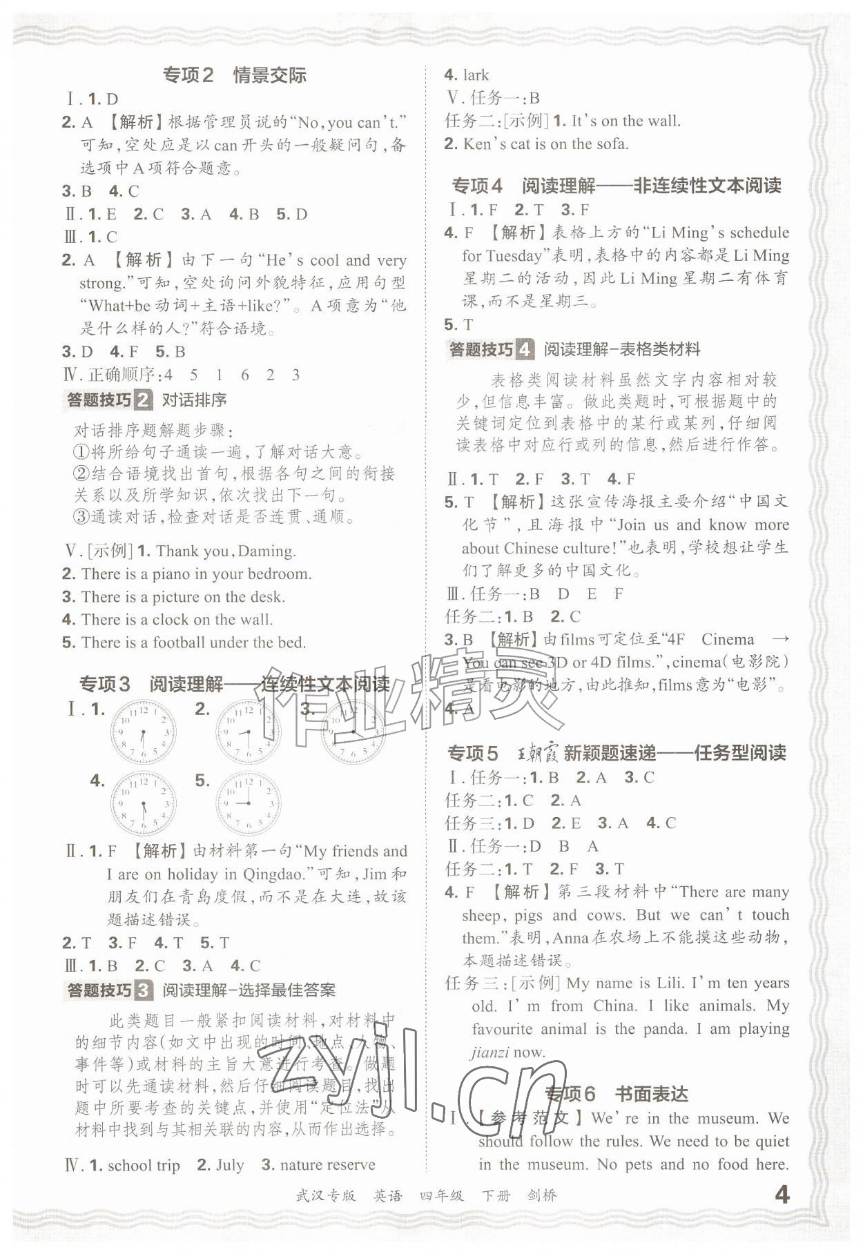 2026年王朝霞期末真题精编四年级英语下册Join in武汉专版&nbsp;参考答案第4页