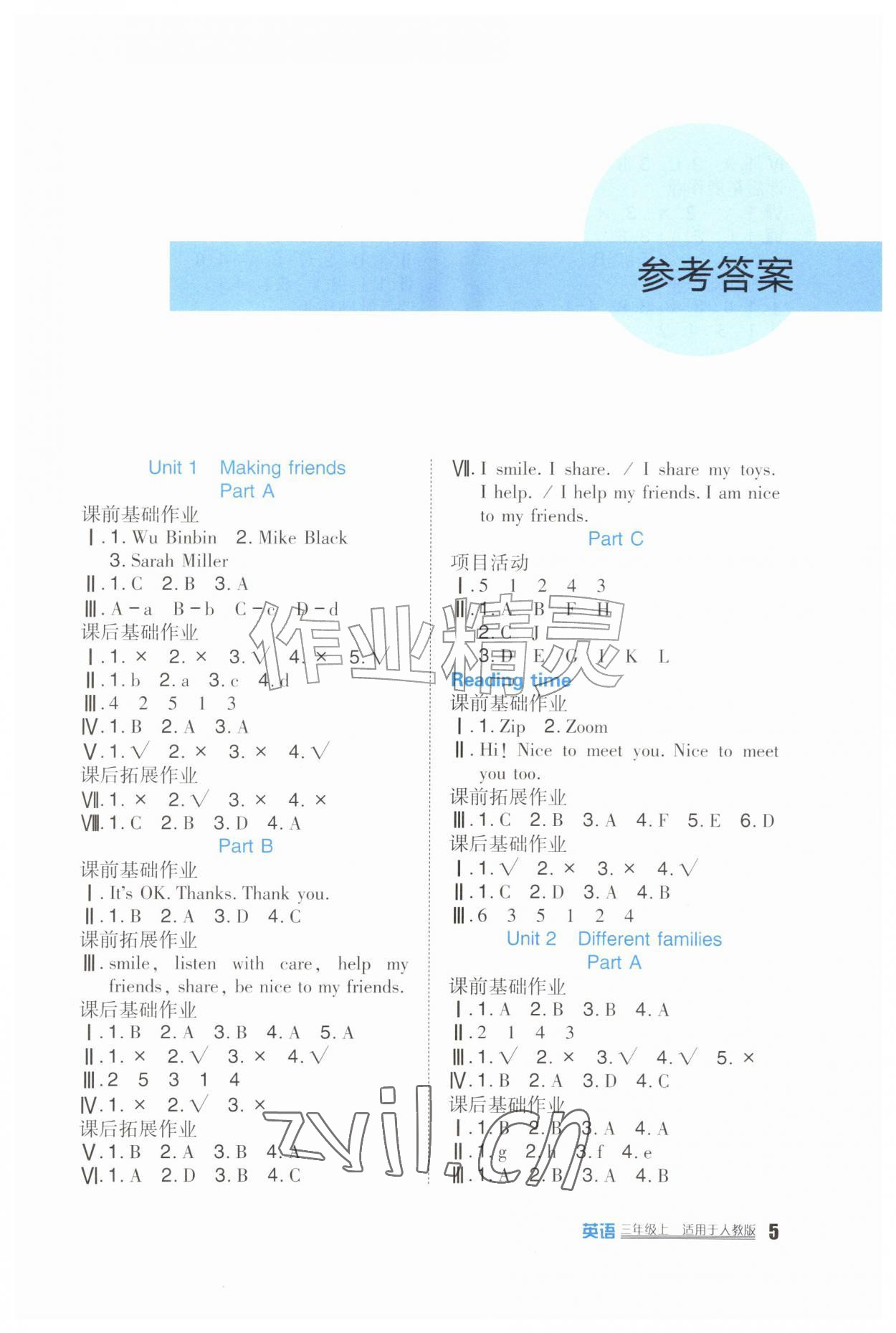 2026年学习实践园地三年级英语上册人教版&nbsp;第1页