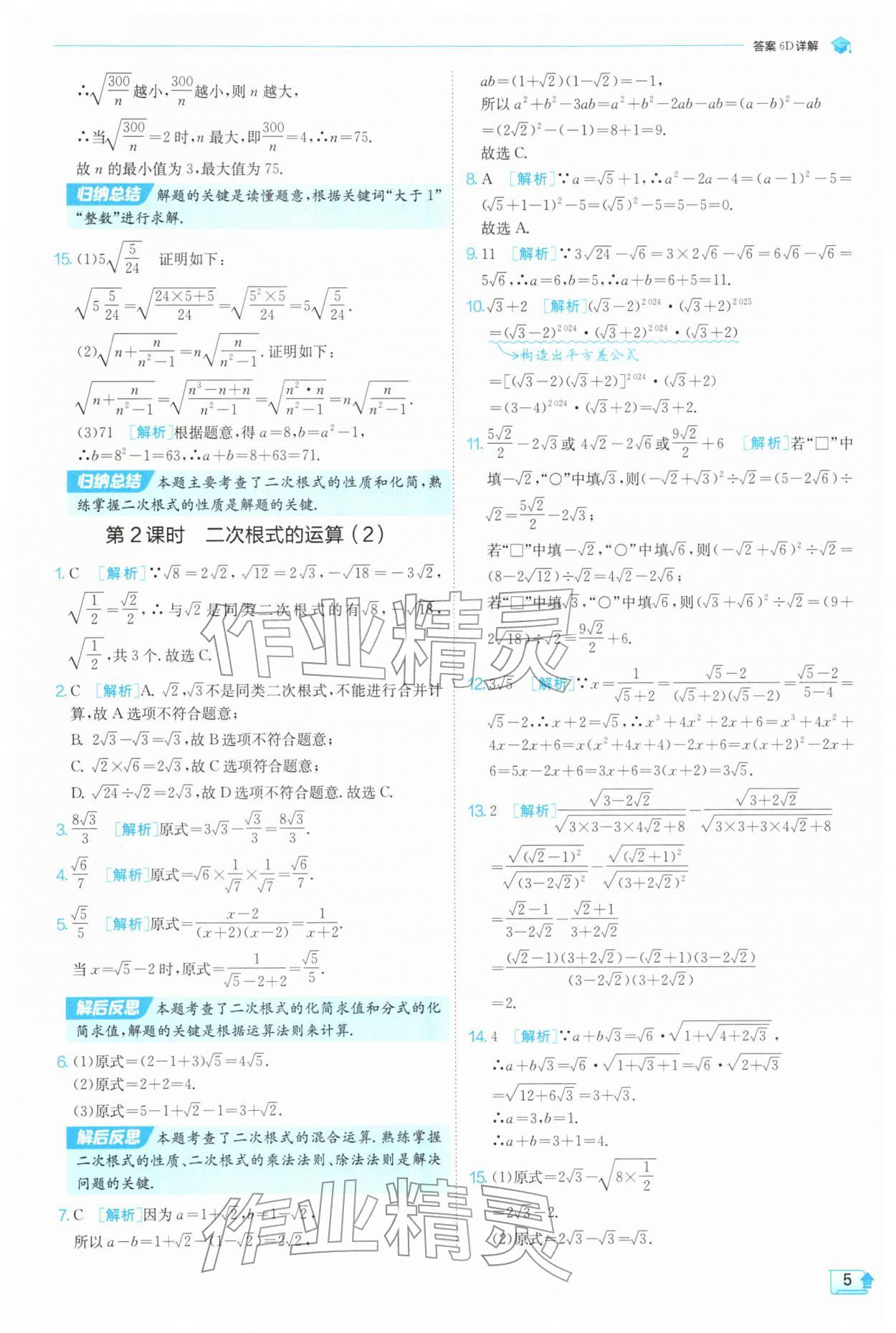 2026年实验班提优训练八年级数学下册浙教版&nbsp;第5页