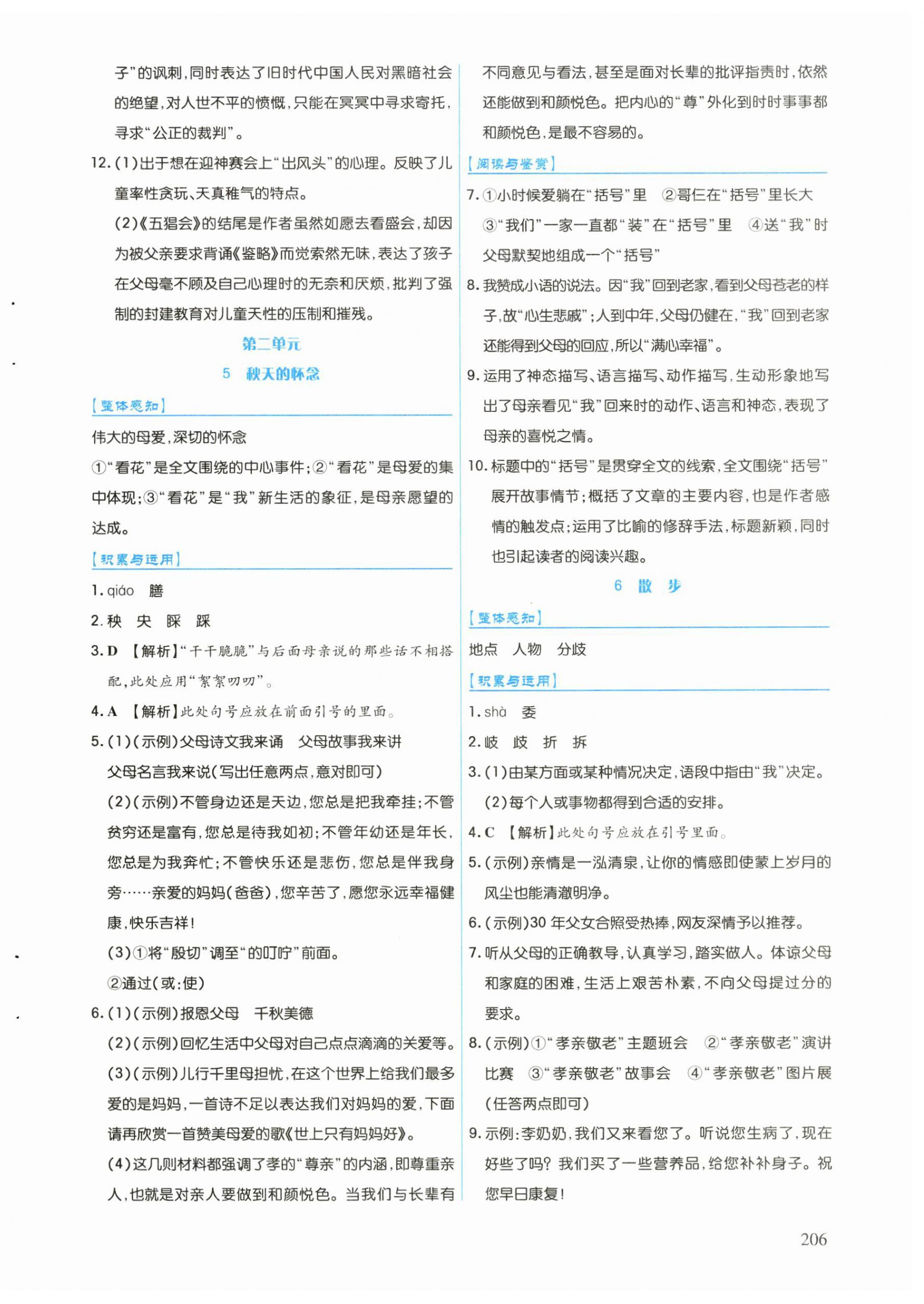 2026年作业上海教育出版社七年级语文上册人教版黑龙江专版&nbsp;第4页