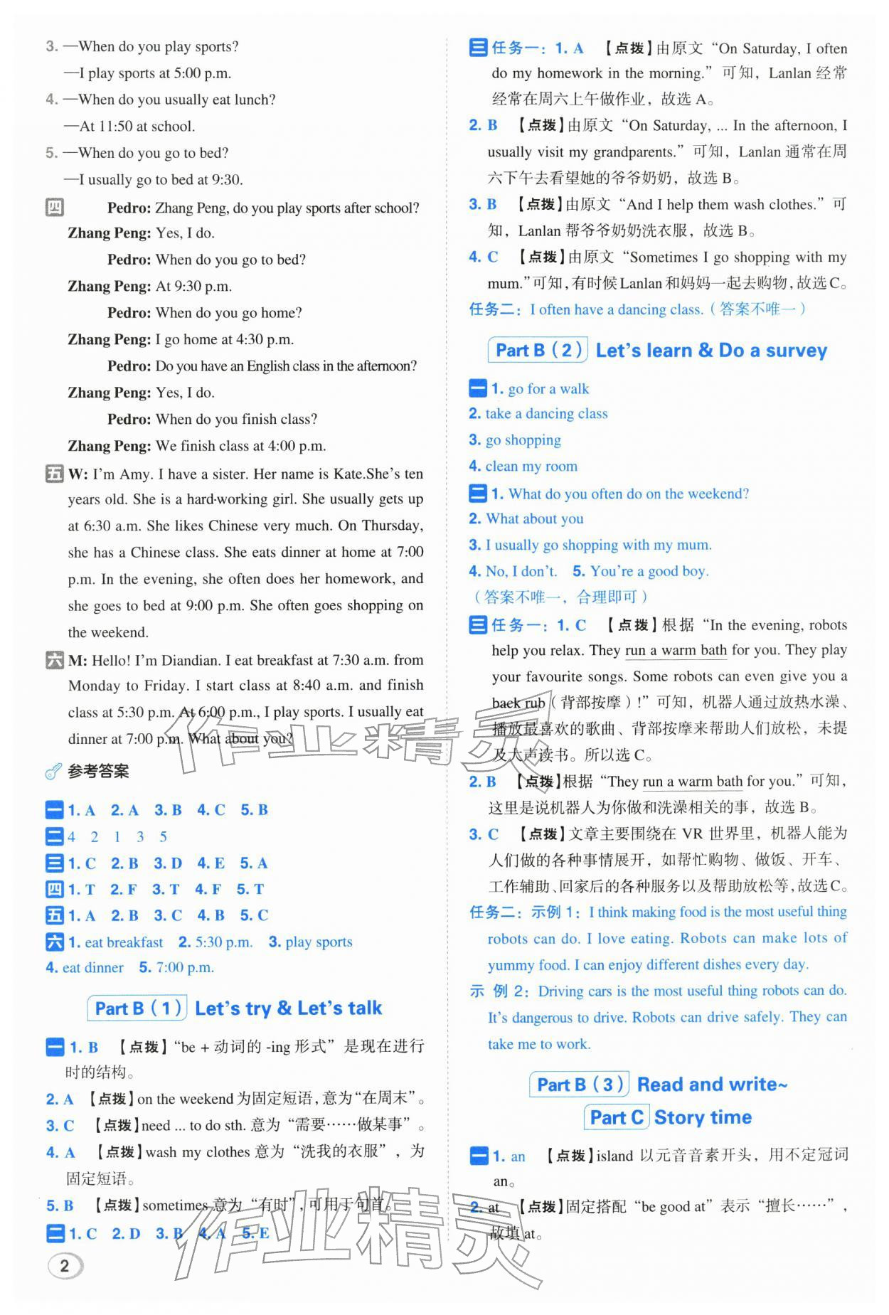 2026年综合应用创新题典中点五年级英语下册人教版浙江专版&nbsp;第2页